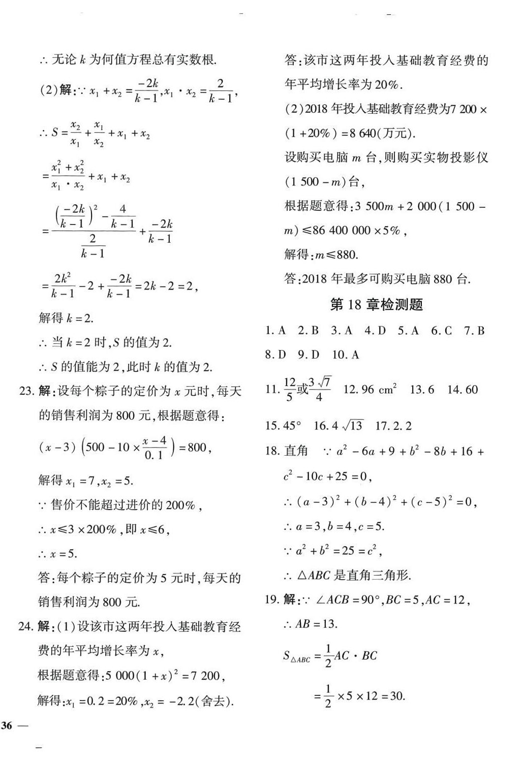 2024年黄冈360度定制密卷八年级数学下册沪科版 第4页