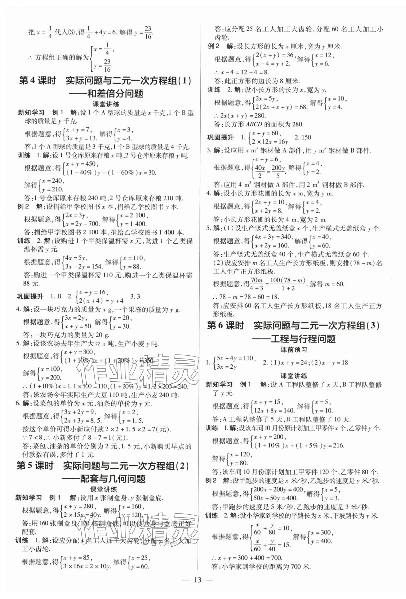 2024年领跑作业本七年级数学下册人教版广东专版 第13页