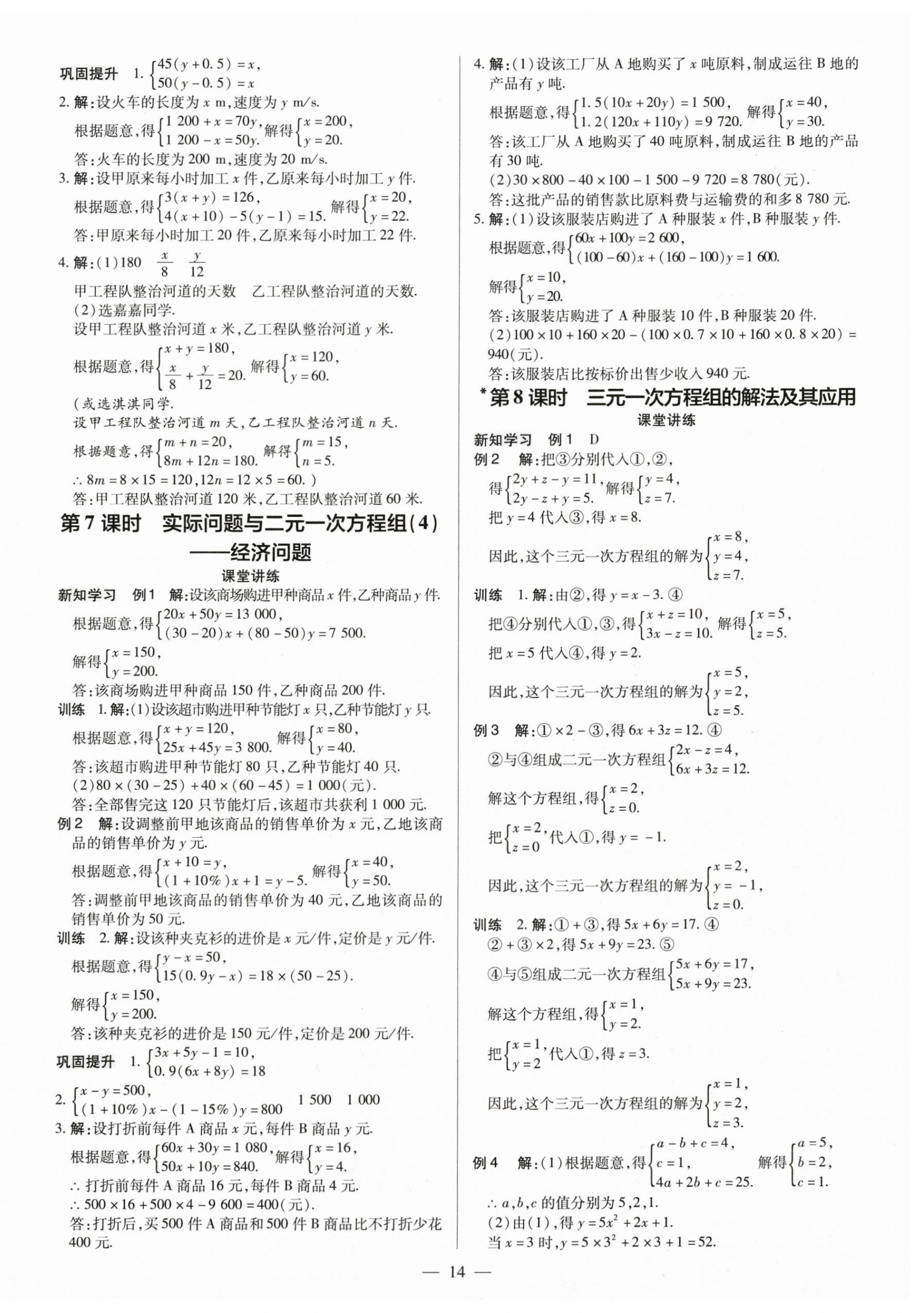 2024年领跑作业本七年级数学下册人教版广东专版 第14页