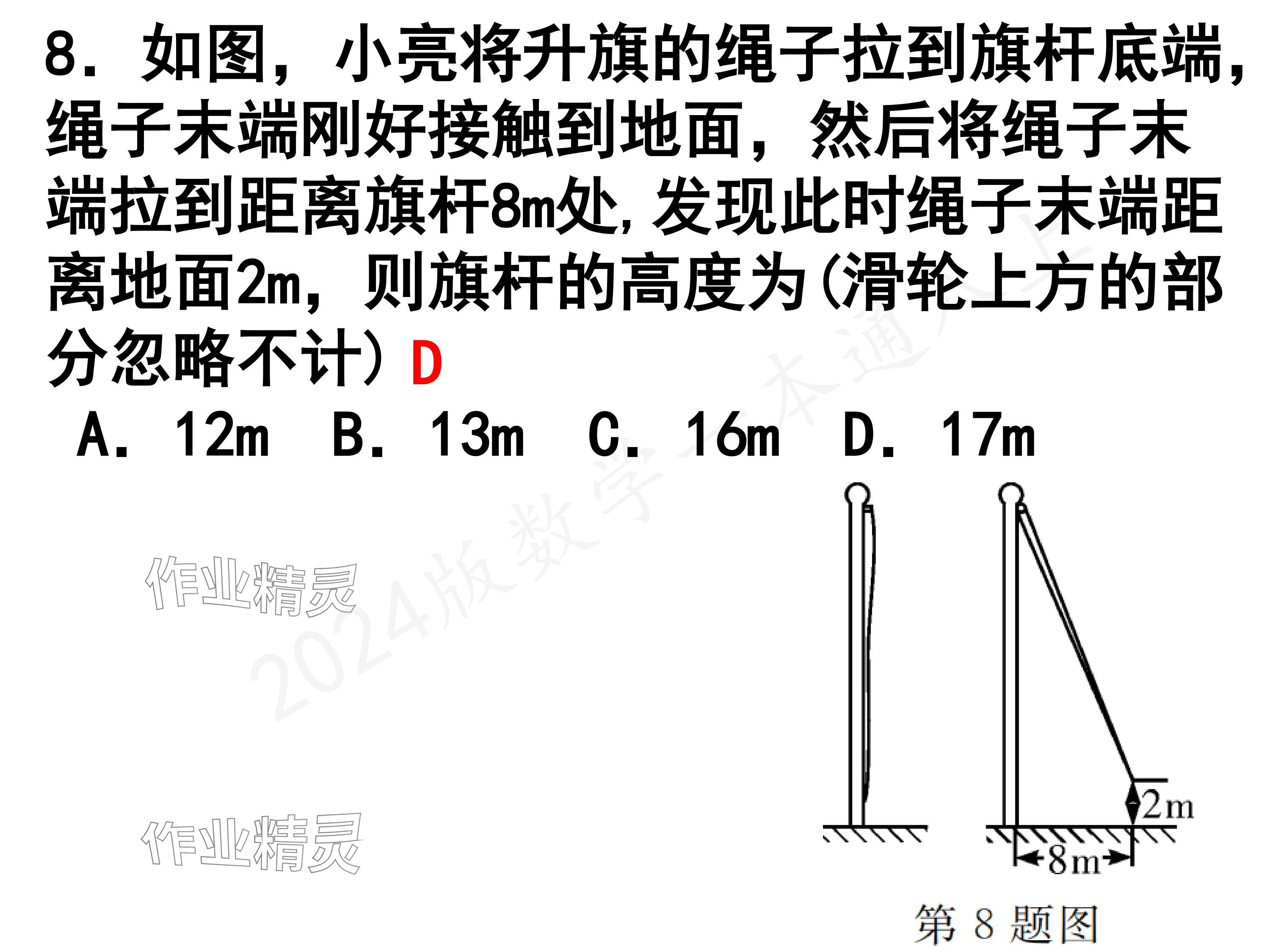 2024年一本通武汉出版社八年级数学上册北师大版精简版 参考答案第24页