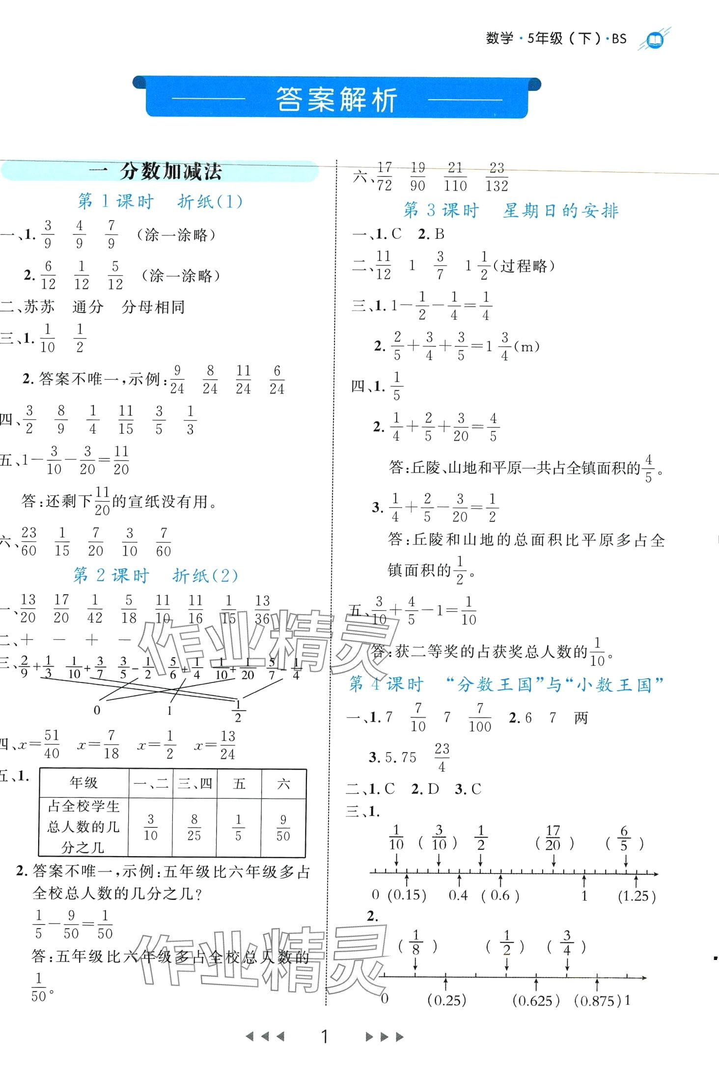 2024年細(xì)解巧練五年級(jí)數(shù)學(xué)下冊(cè)北師大版 第1頁