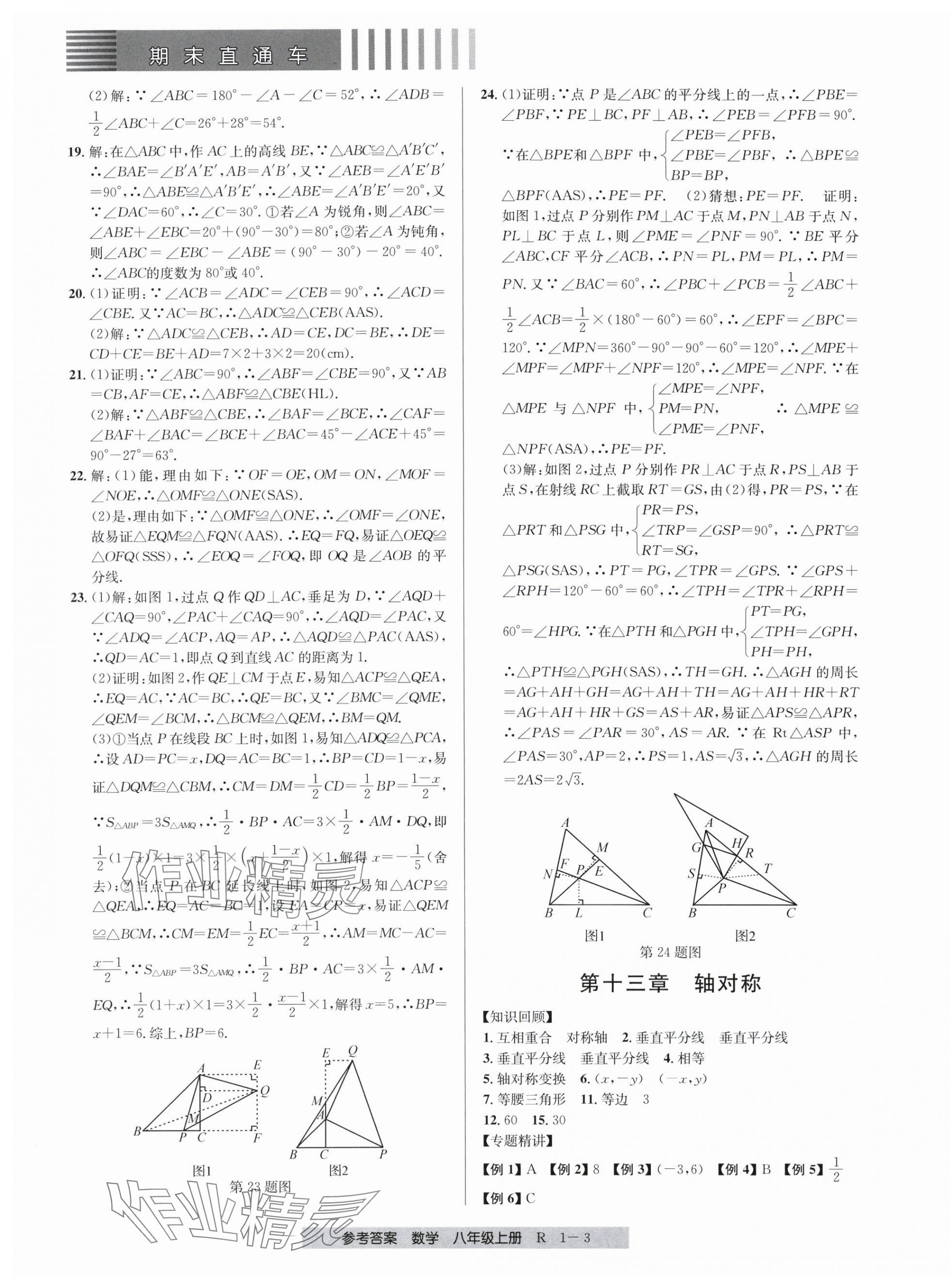 2023年期末直通車八年級(jí)數(shù)學(xué)上冊(cè)人教版 第3頁(yè)