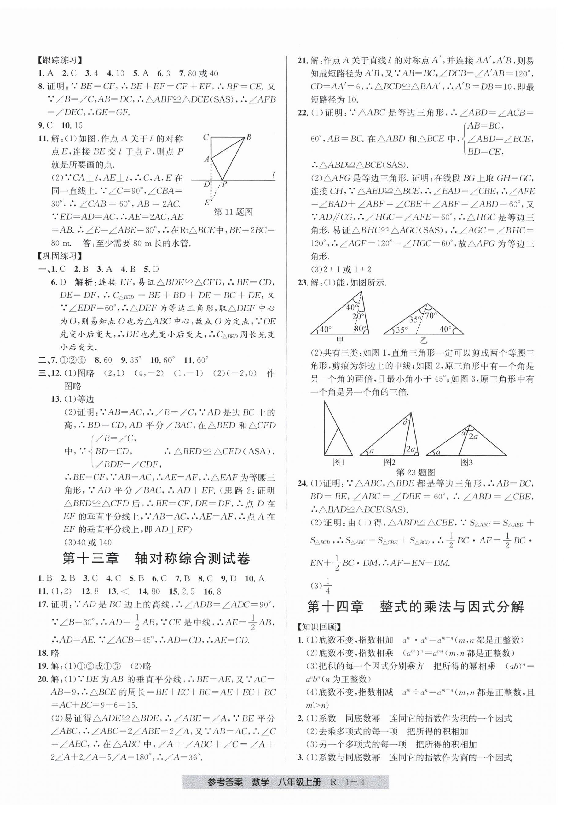 2023年期末直通车八年级数学上册人教版 第4页