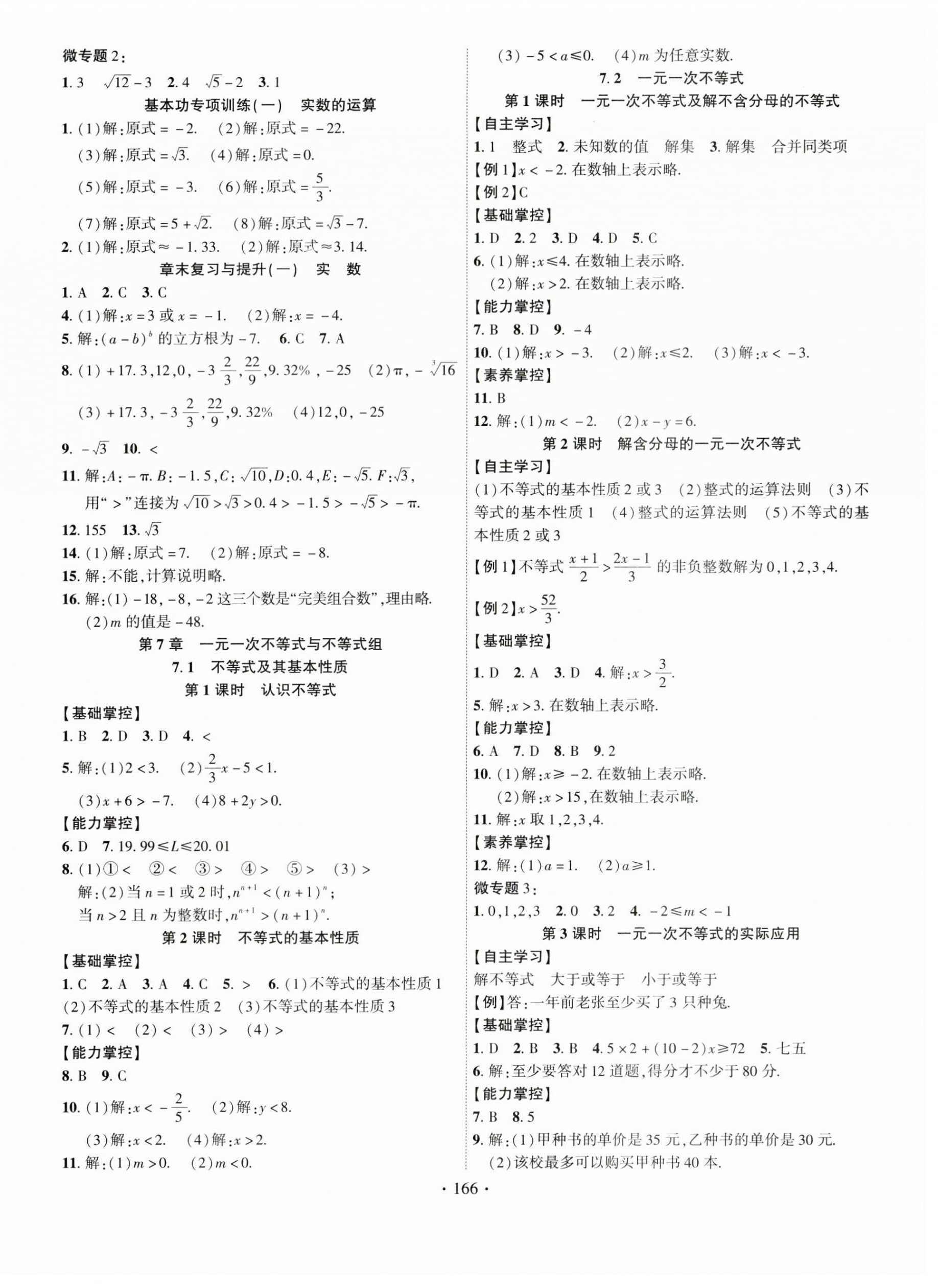 2024年課時掌控七年級數(shù)學(xué)下冊滬科版 第2頁