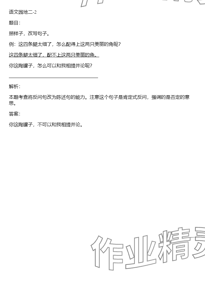 2024年同步实践评价课程基础训练三年级语文下册人教版 参考答案第62页