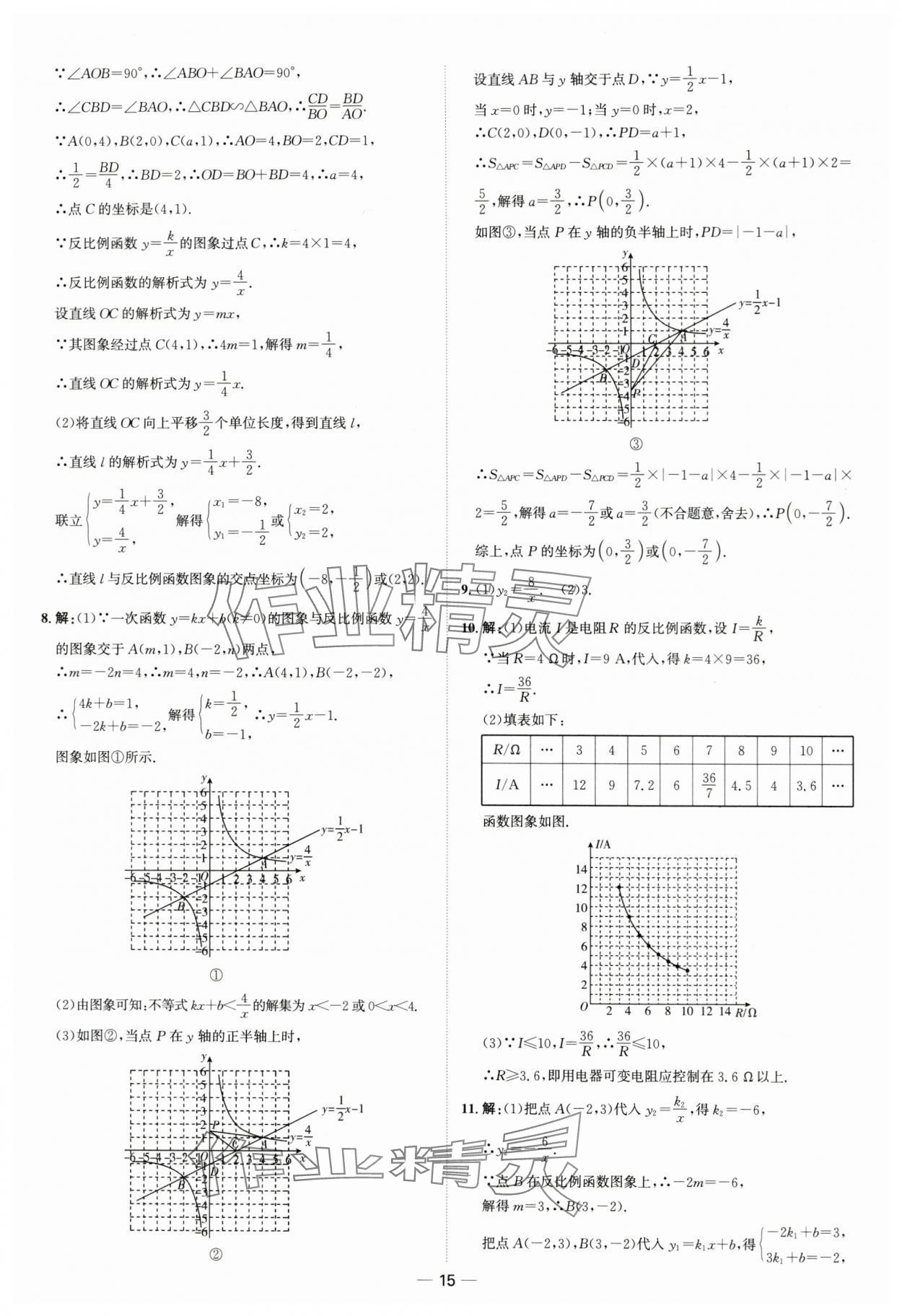 2024年中考零距离数学潍坊专版 第15页