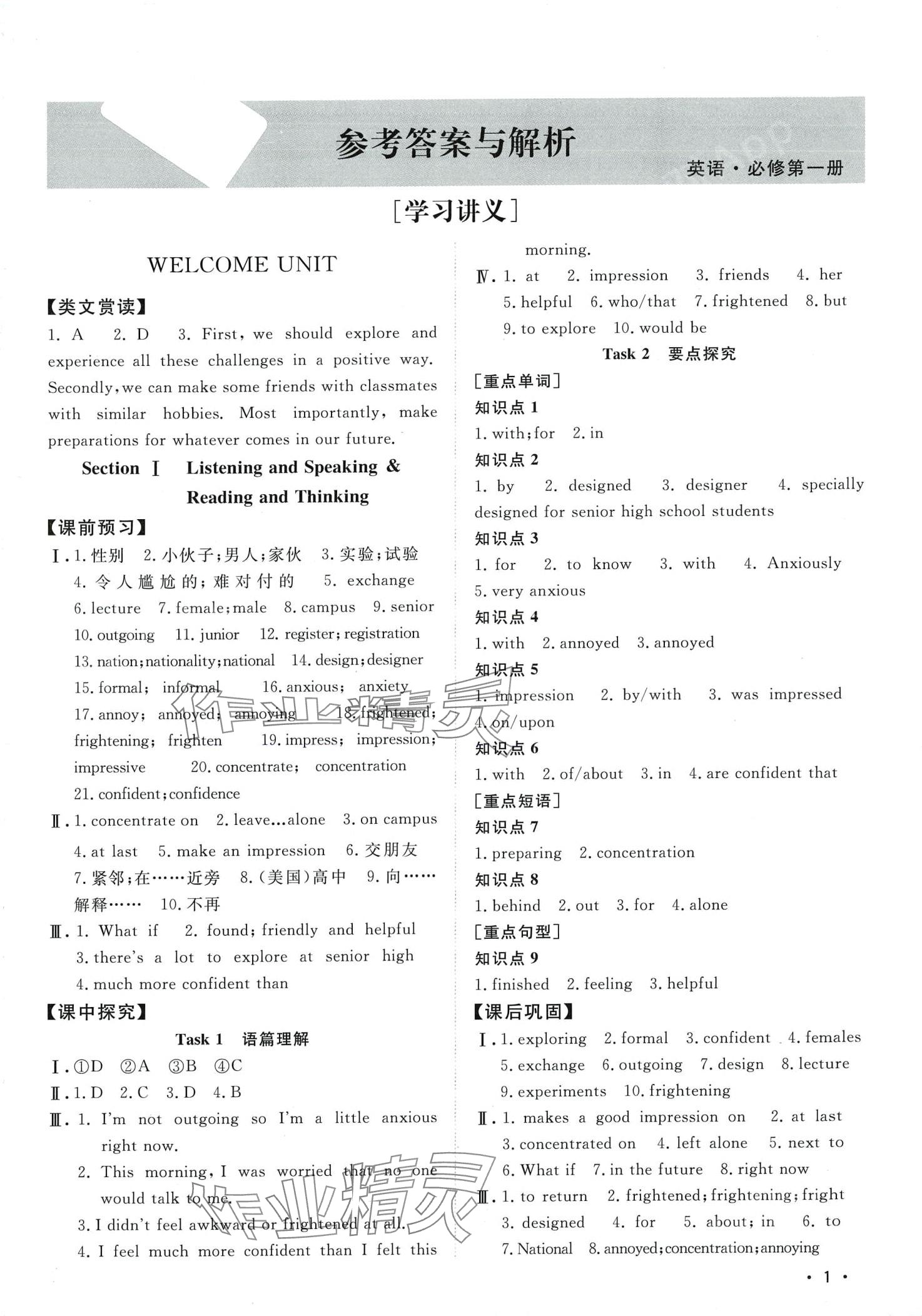 2024年高中導(dǎo)學(xué)測(cè)控優(yōu)化設(shè)計(jì)方案高中英語(yǔ)必修第一冊(cè)人教版 第1頁(yè)