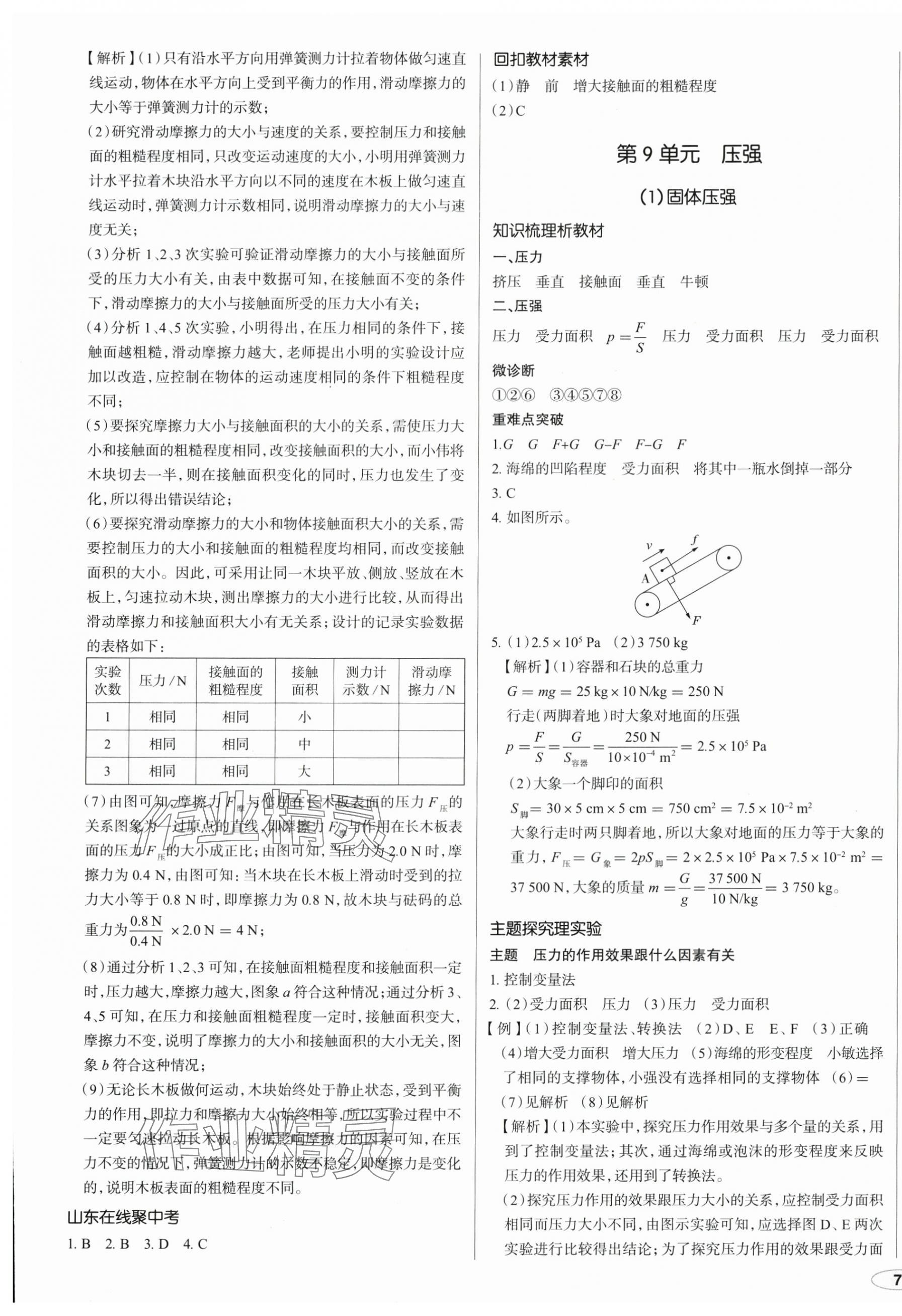 2024年中考零距离物理潍坊专版 第13页