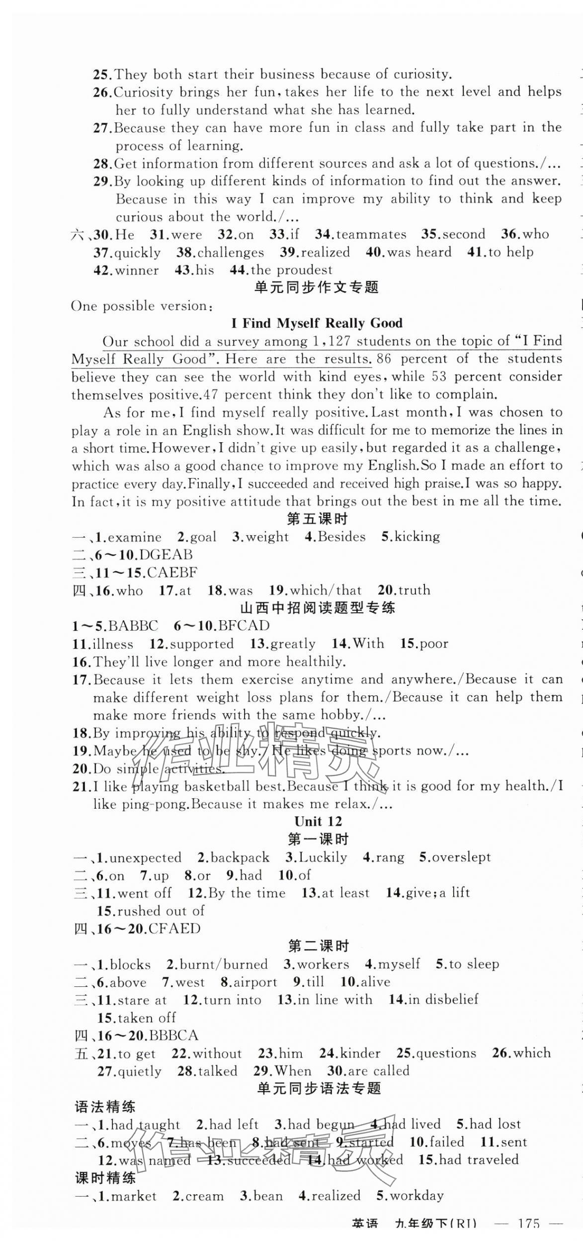 2024年黃岡金牌之路練闖考九年級英語下冊人教版山西專版 第4頁