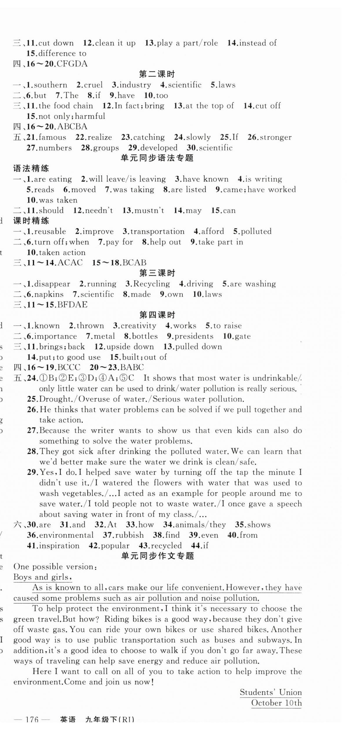 2024年黃岡金牌之路練闖考九年級英語下冊人教版山西專版 第6頁