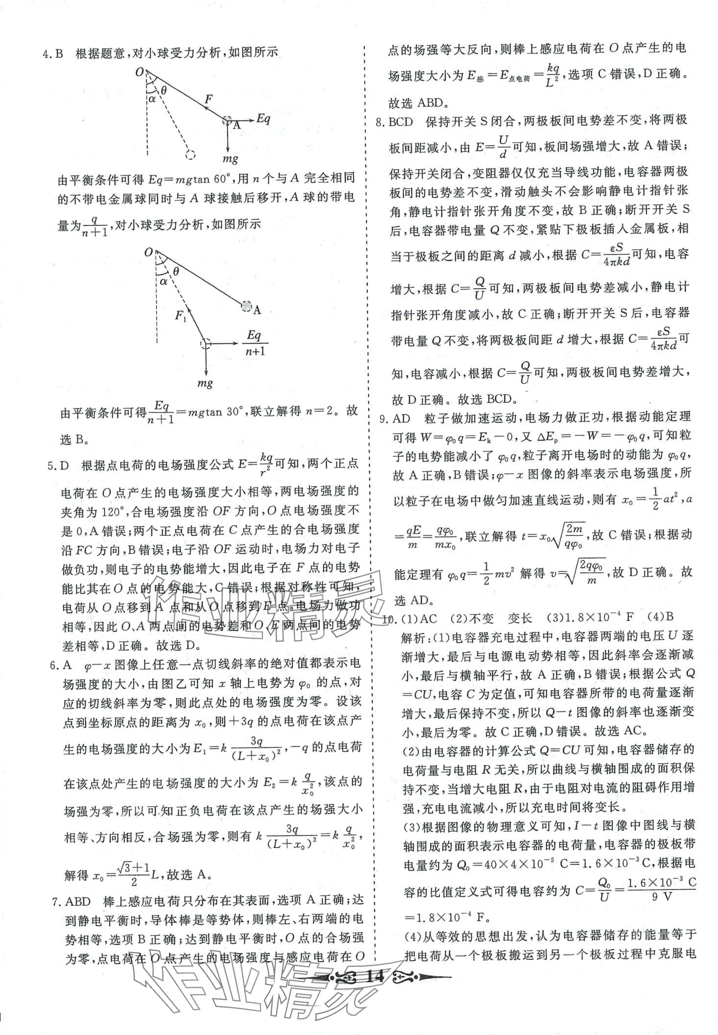 2024年168套优化重组高中物理 第16页