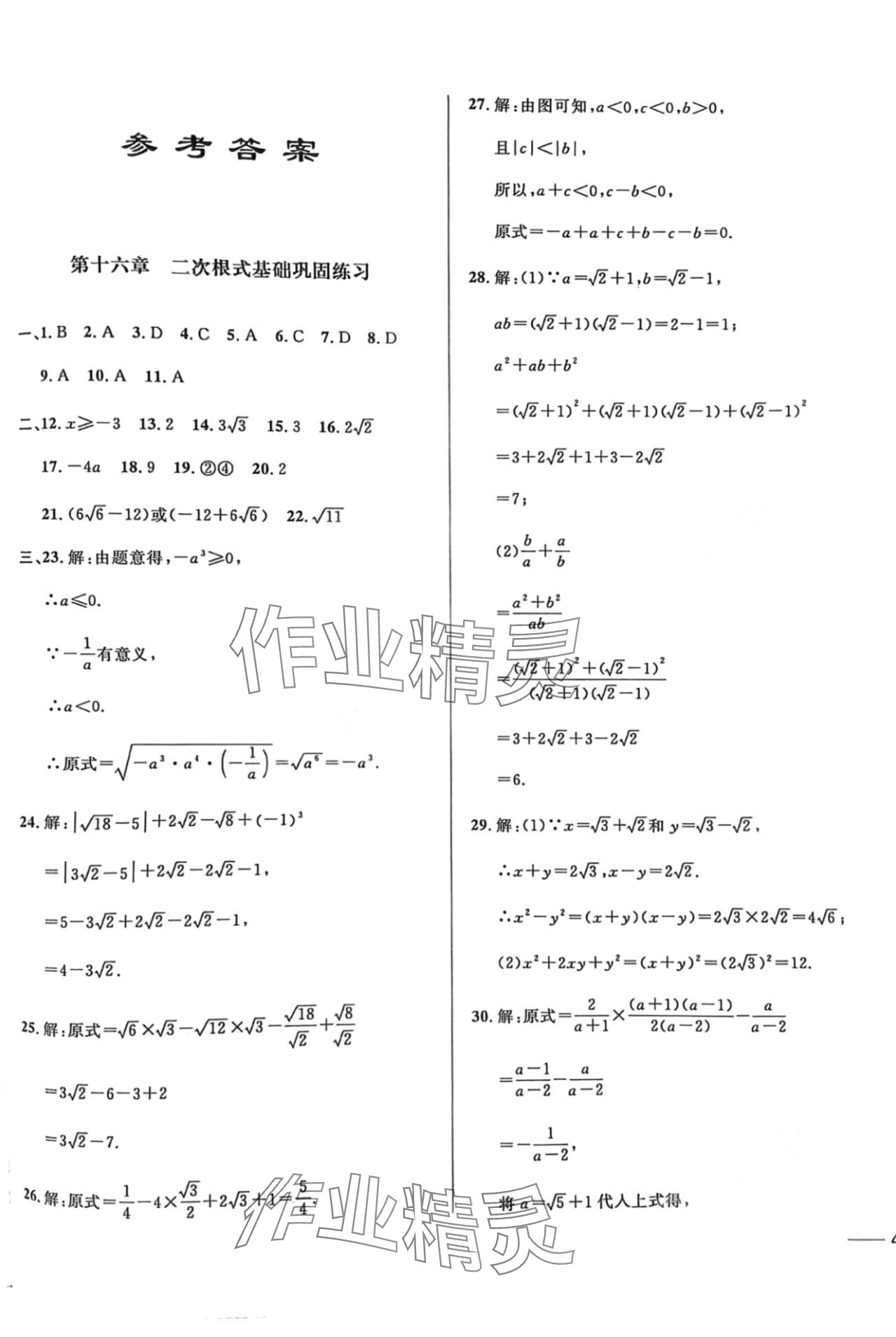 2024年一卷通八年級數(shù)學下冊人教版 第1頁