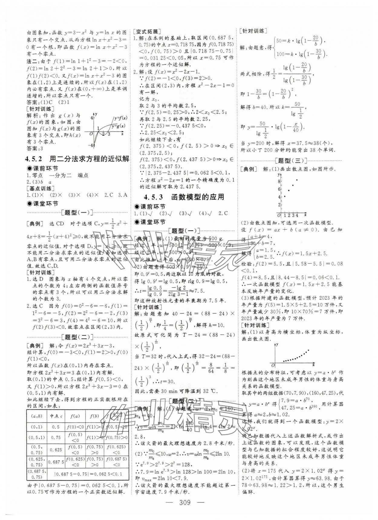 2023年新課程學案高中同步導學數(shù)學必修第一冊人教版 參考答案第17頁