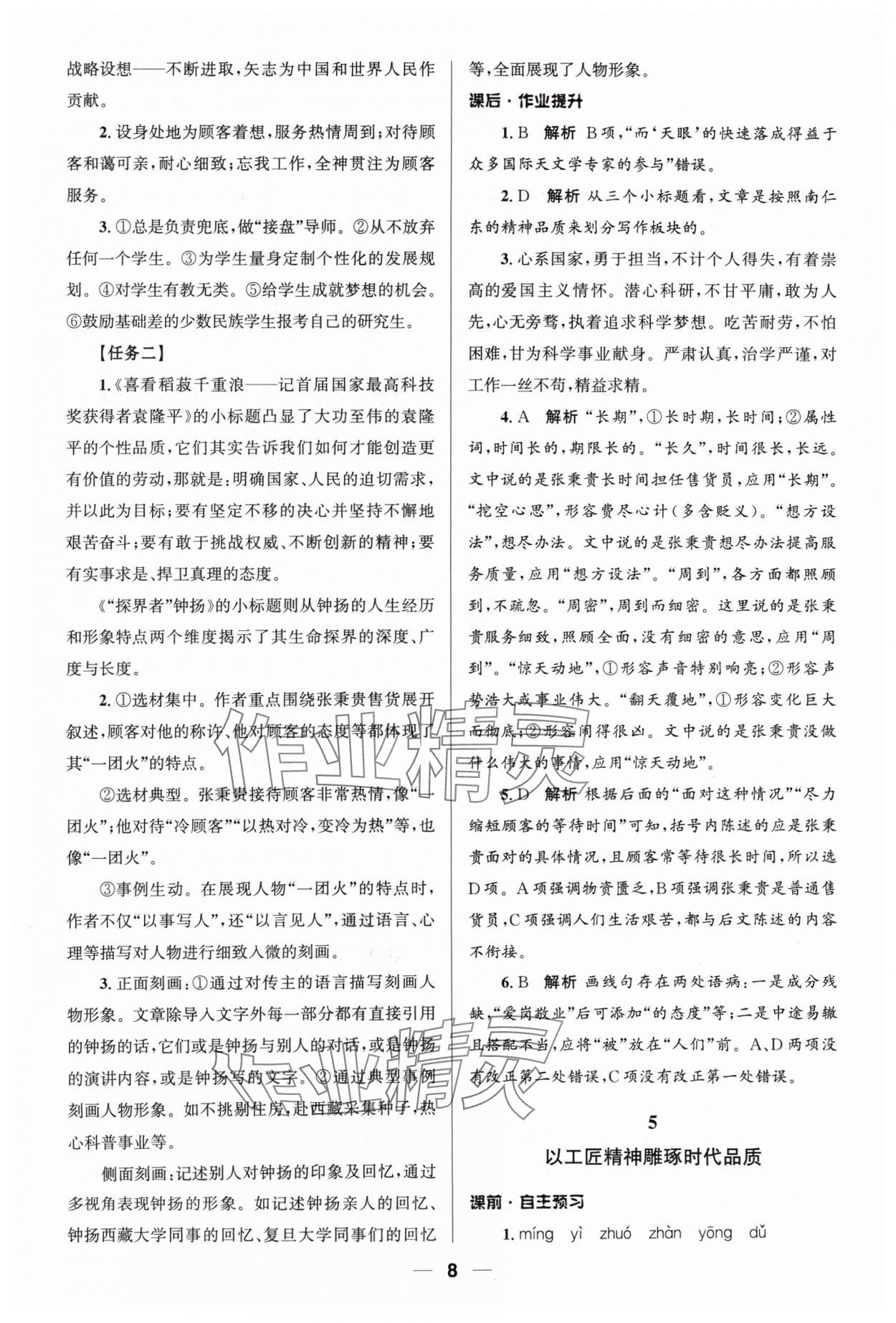 2024年普通高中同步练习册语文必修上册人教版 第8页