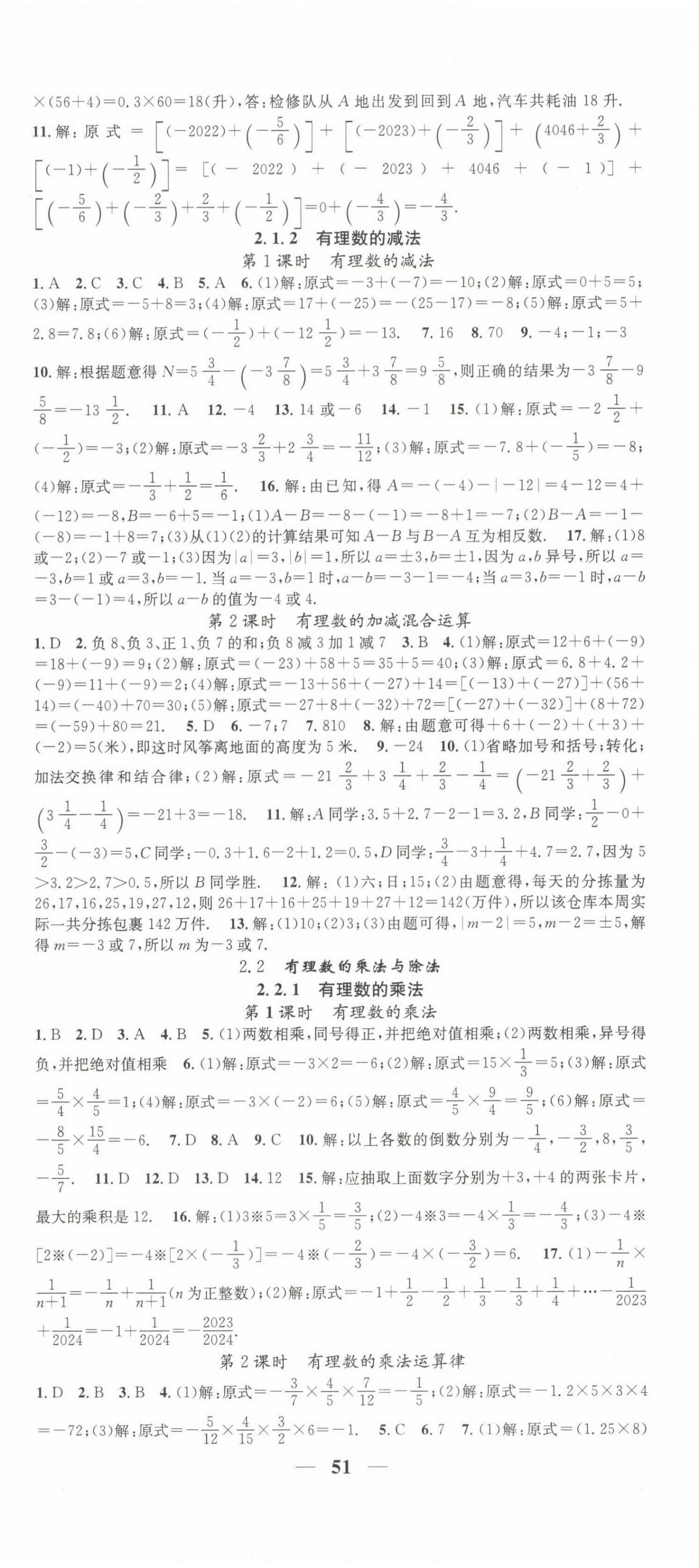 2024年智慧学堂七年级数学上册人教版宁夏专版 第3页