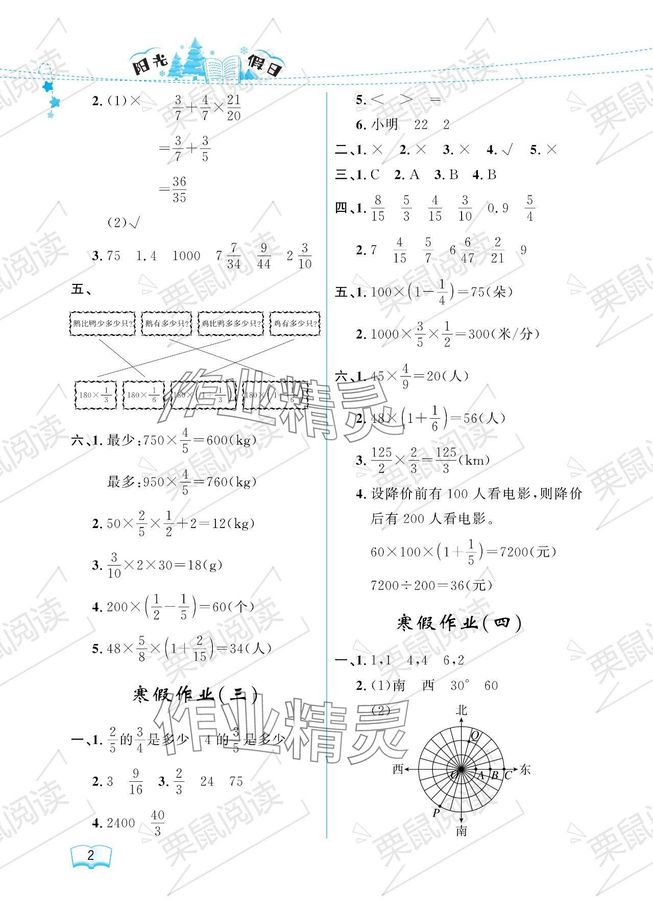 2024年陽光假日寒假六年級(jí)數(shù)學(xué)人教版 參考答案第2頁