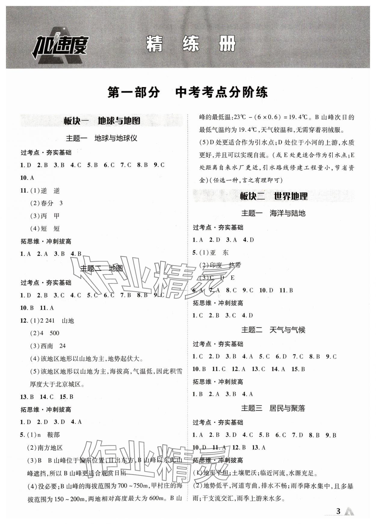 2024年卓文書(shū)業(yè)加速度地理中考 參考答案第2頁(yè)