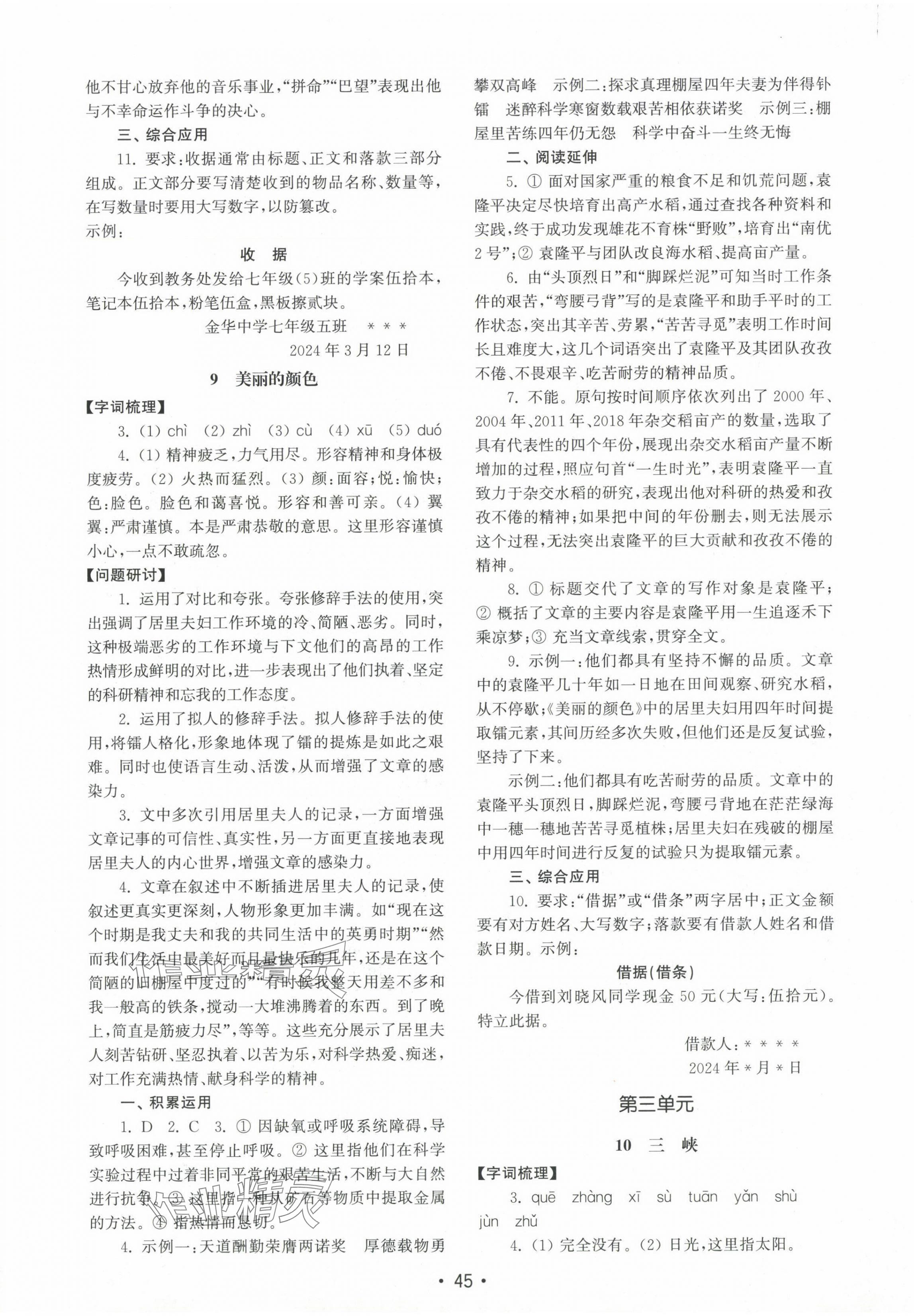 2024年初中基礎(chǔ)訓(xùn)練山東教育出版社八年級(jí)語文上冊人教版 第5頁