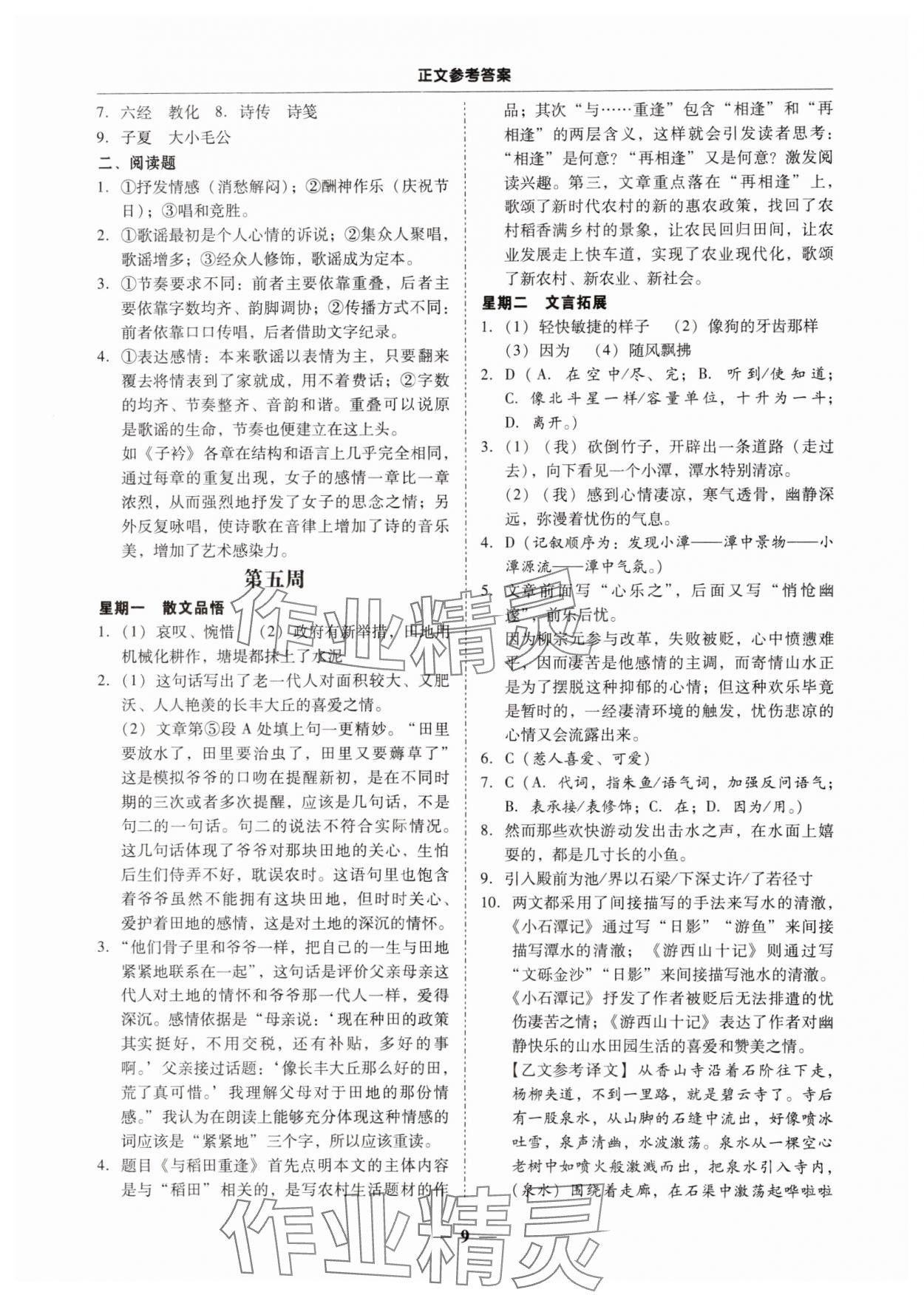 2024年初中语文阅读周周练八年级下册 第9页