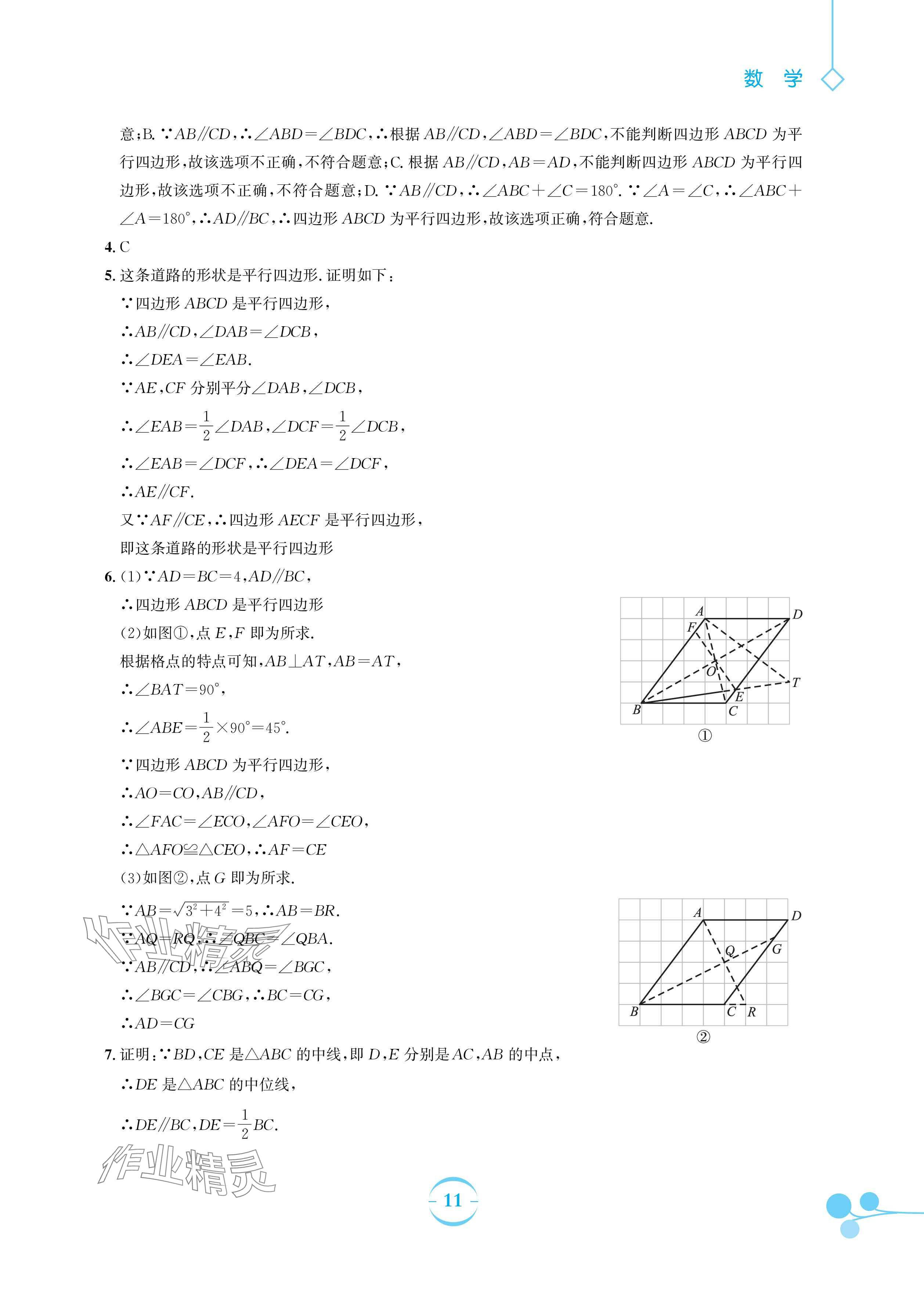 2024年暑假作業(yè)安徽教育出版社八年級數(shù)學(xué)人教版 參考答案第11頁