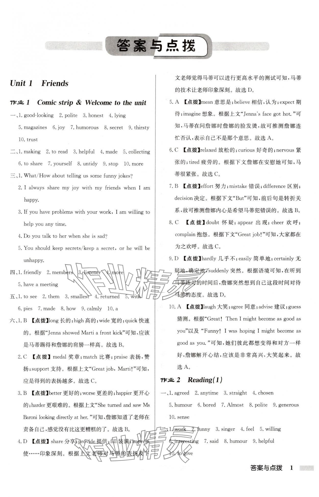 2024年啟東中學(xué)作業(yè)本八年級(jí)英語(yǔ)上冊(cè)譯林版蘇州專版 參考答案第1頁(yè)