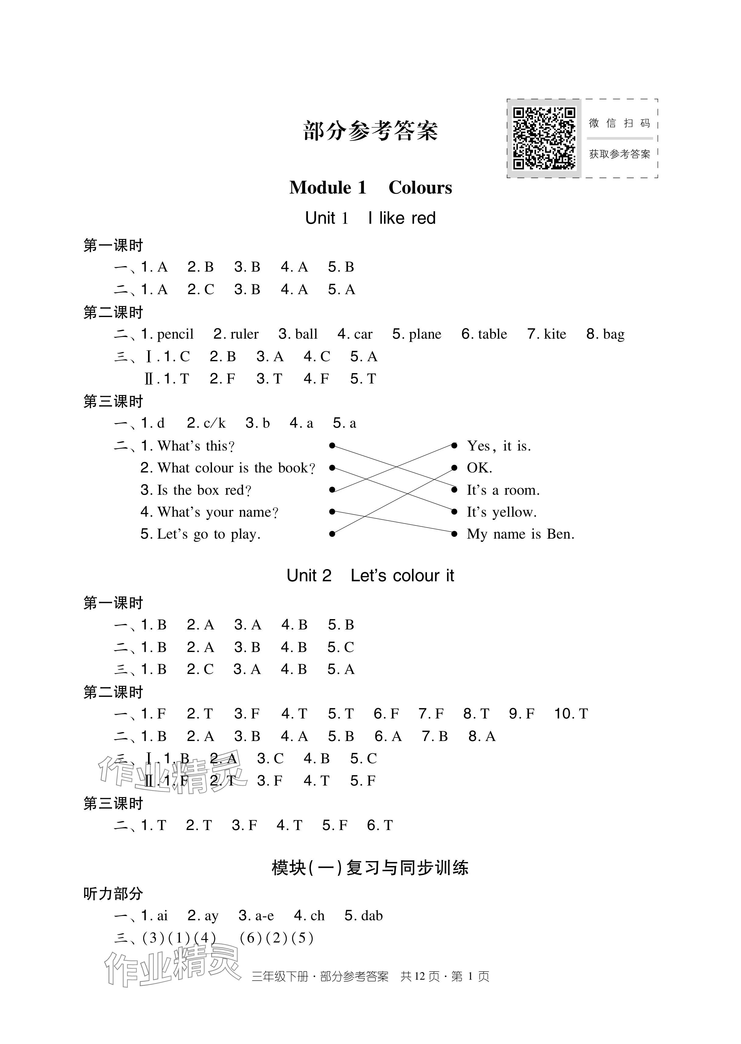 2024年雙基同步導學導練三年級英語下冊教科版廣州專版 參考答案第1頁