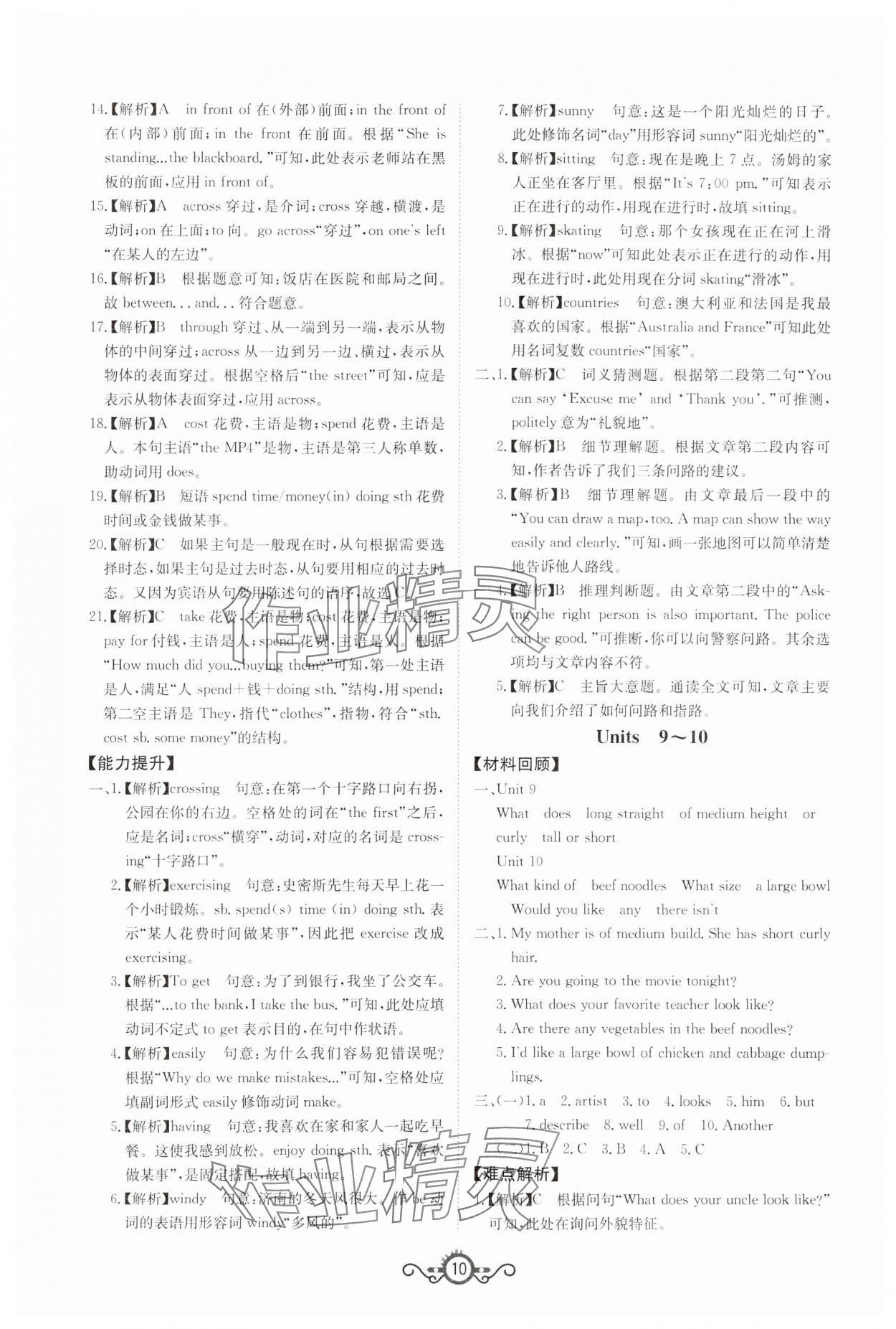 2024年中考先锋中考总复习英语&nbsp;第10页