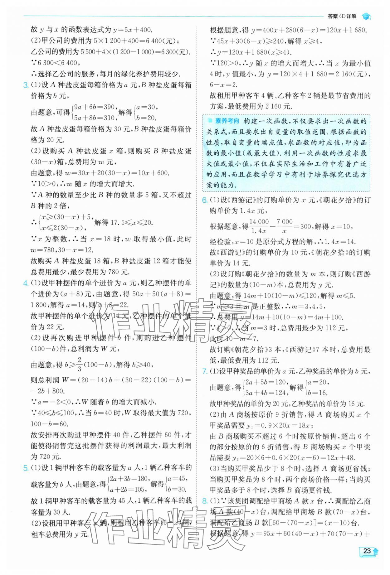 2024年實驗班提優(yōu)訓練八年級數(shù)學上冊滬科版 參考答案第24頁