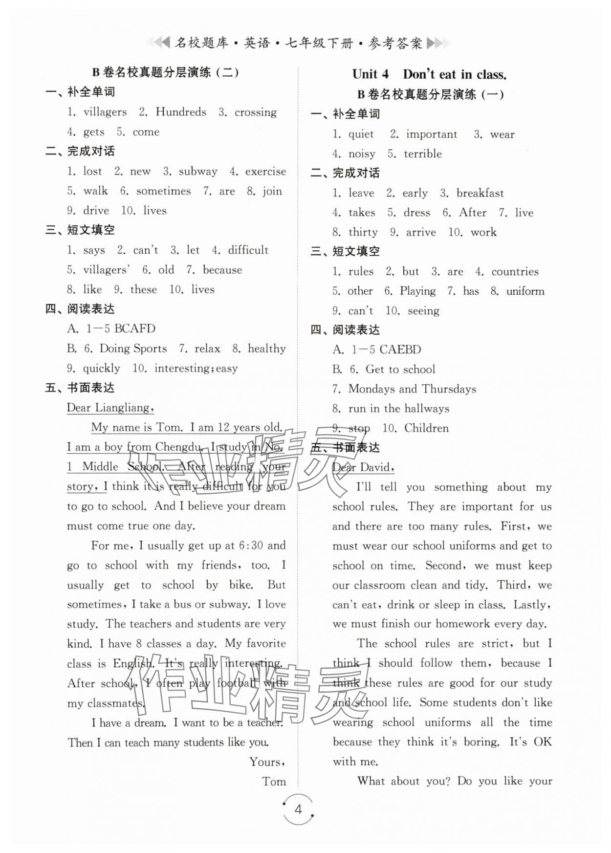 2024年名校題庫七年級(jí)英語下冊(cè)人教版 第4頁