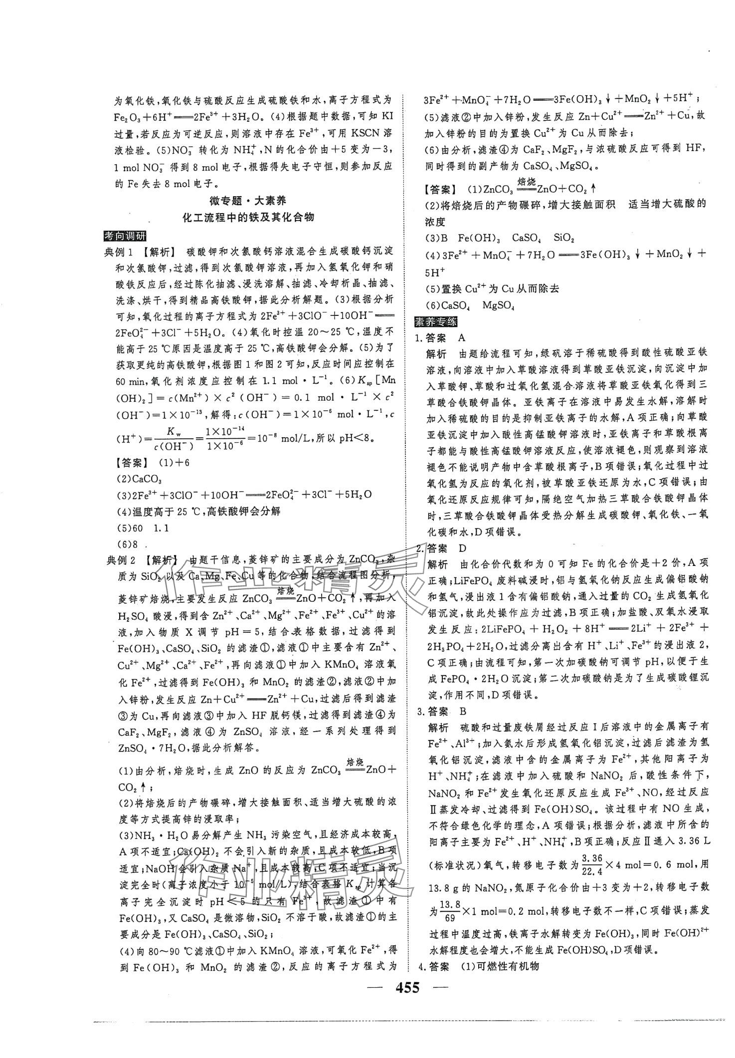 2024年高考调研高考总复习讲义化学 第21页