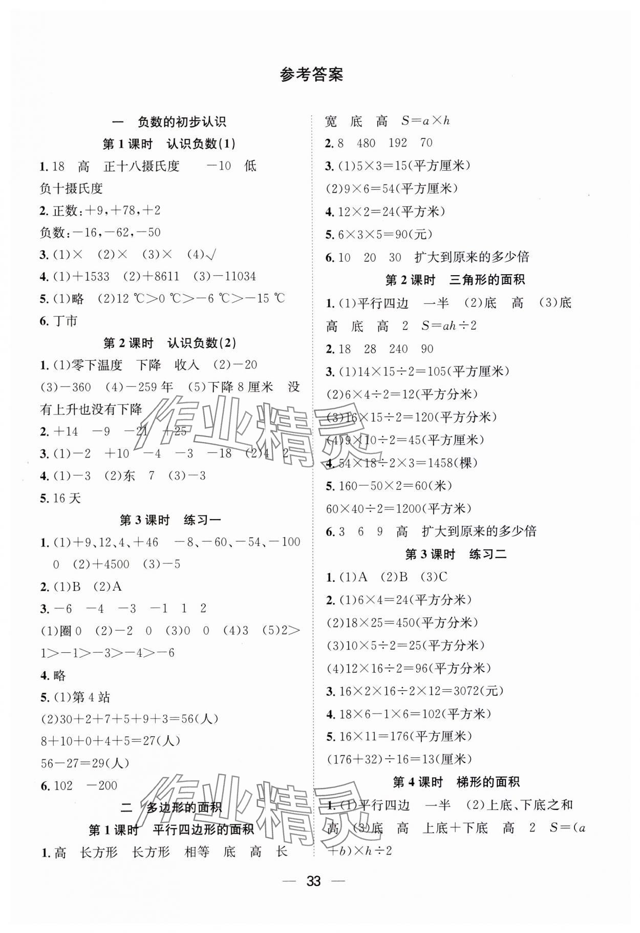 2023年快乐学习随堂练五年级数学上册苏教版 第1页