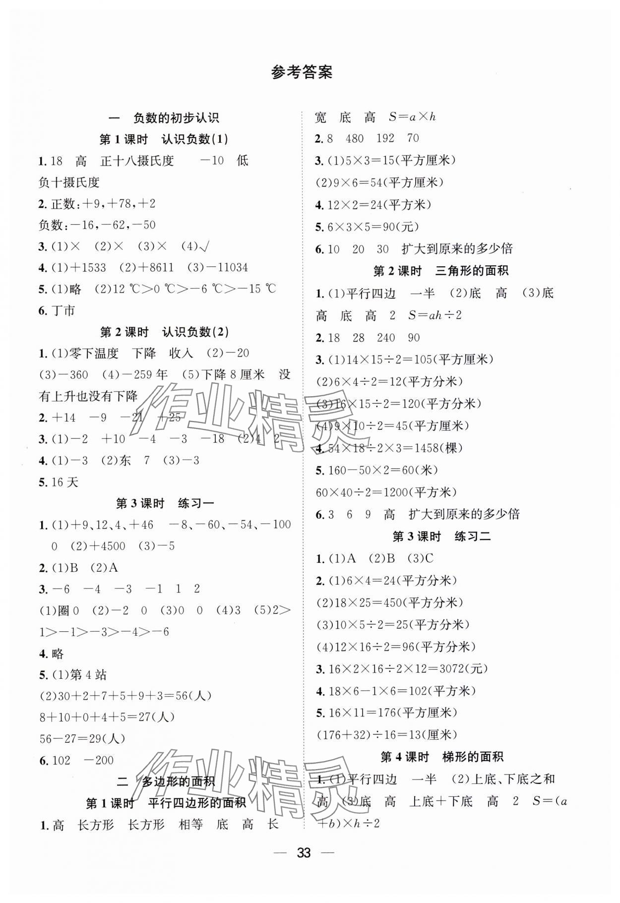 2023年快樂學習隨堂練五年級數(shù)學上冊蘇教版 第1頁