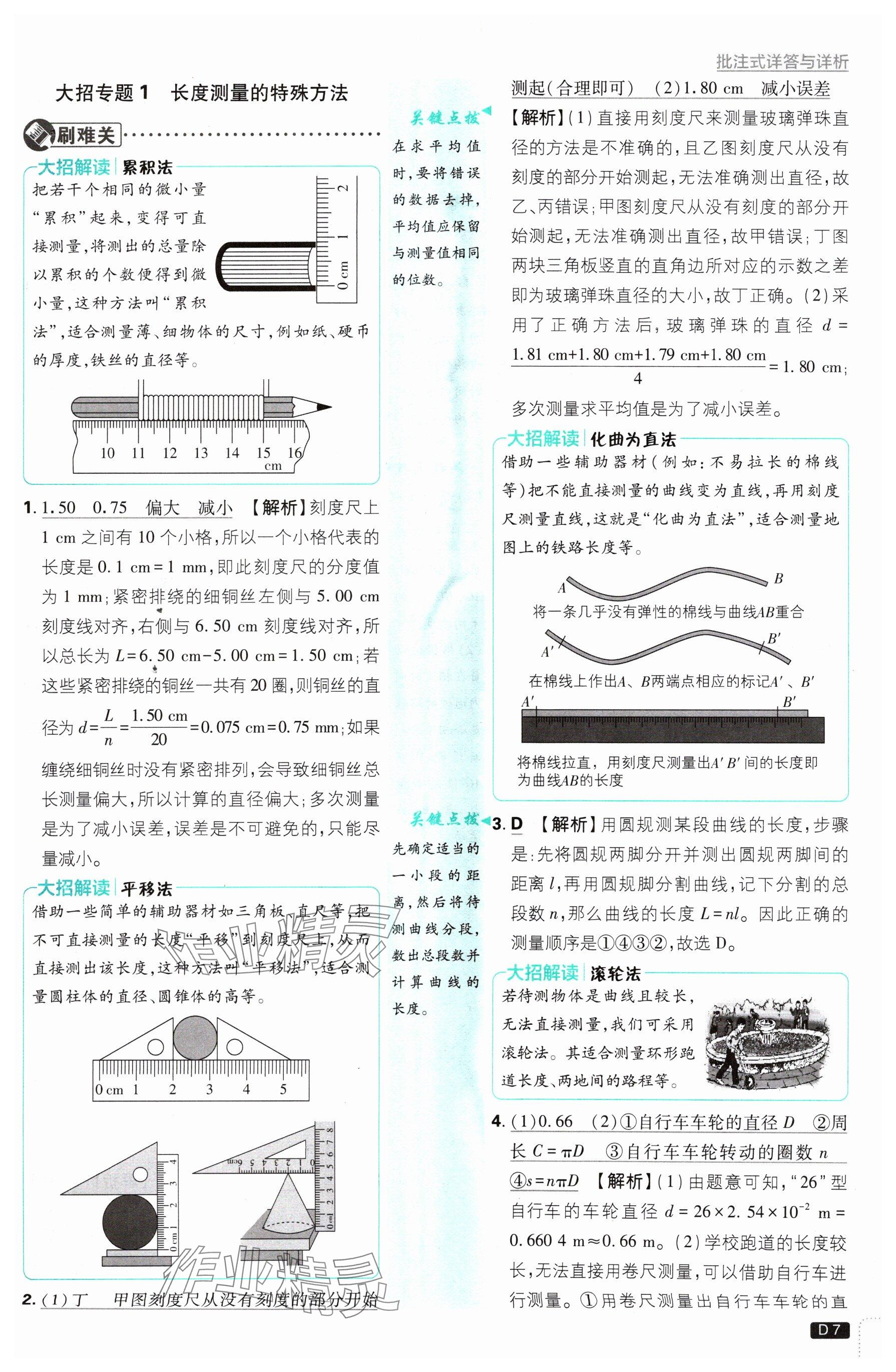 2024年初中必刷題八年級物理上冊滬科版 參考答案第7頁