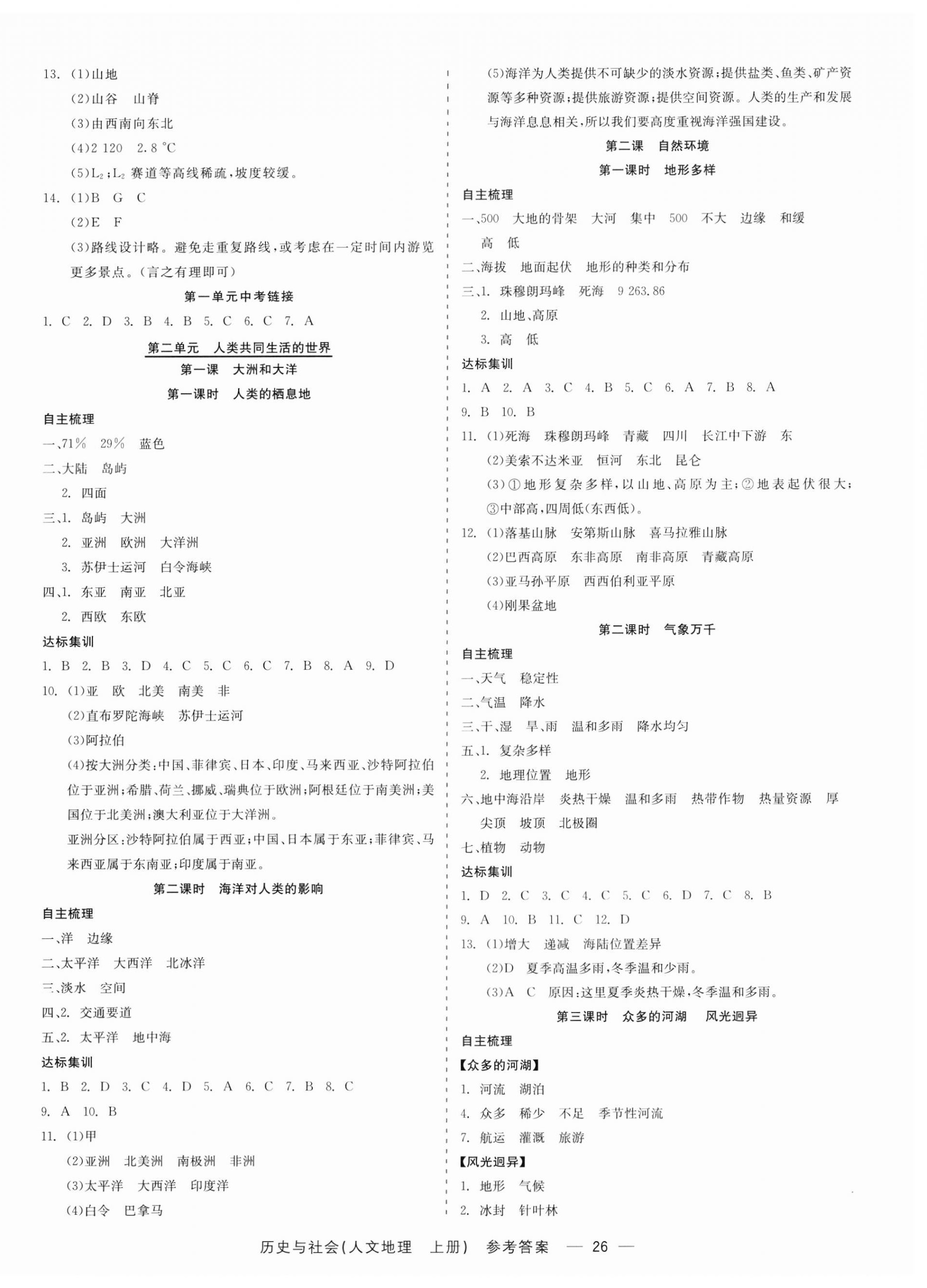 2023年精彩練習(xí)就練這一本七年級歷史與社會上冊人教版 第4頁