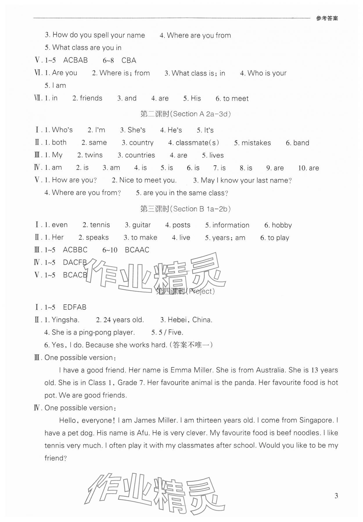 2024年新課程問(wèn)題解決導(dǎo)學(xué)方案七年級(jí)英語(yǔ)上冊(cè)人教版 參考答案第3頁(yè)