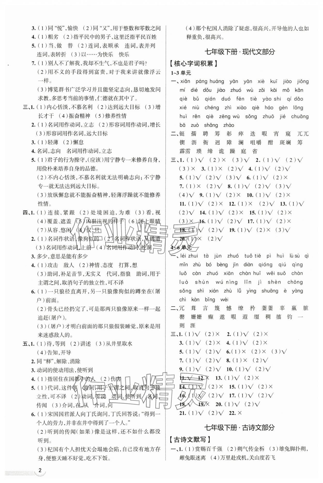 2024年中考零距离语文潍坊专版 第2页