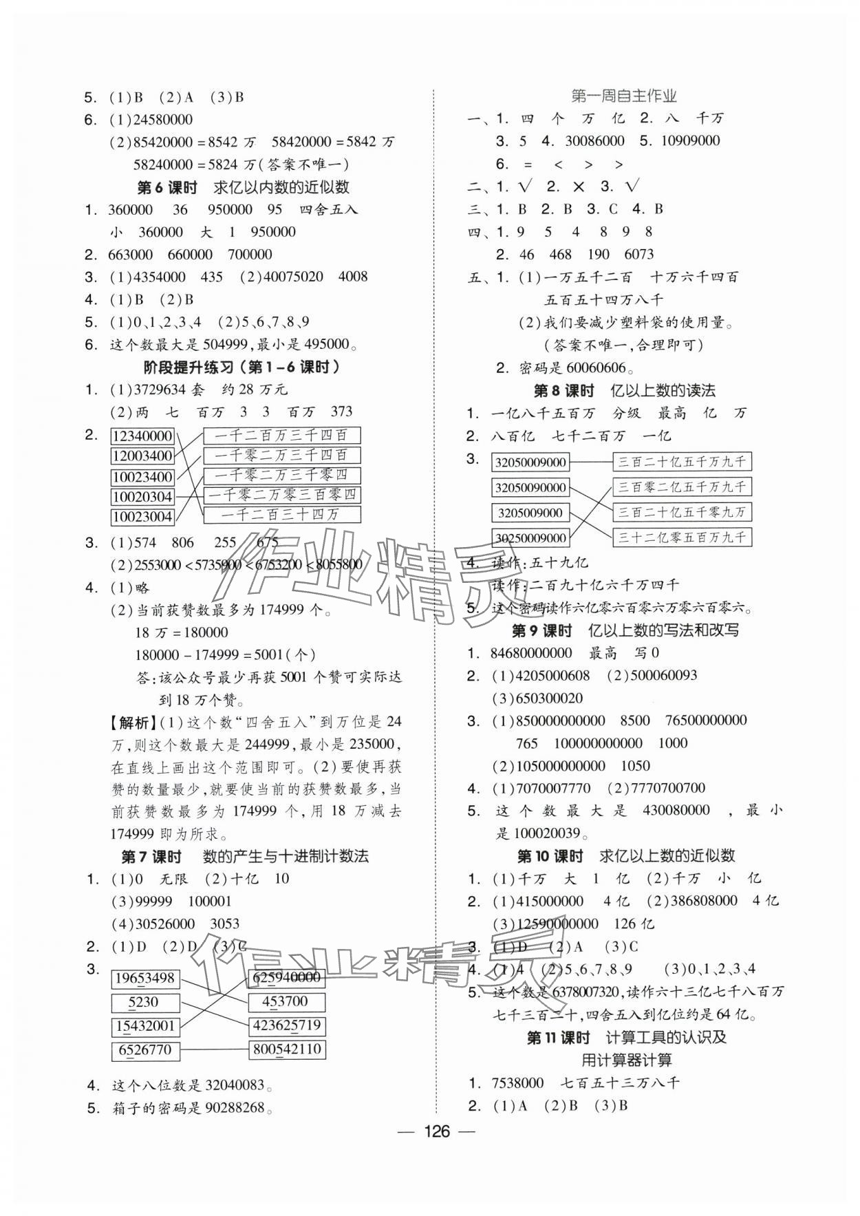 2024年新思維伴你學(xué)四年級(jí)數(shù)學(xué)上冊(cè)人教版 第2頁(yè)