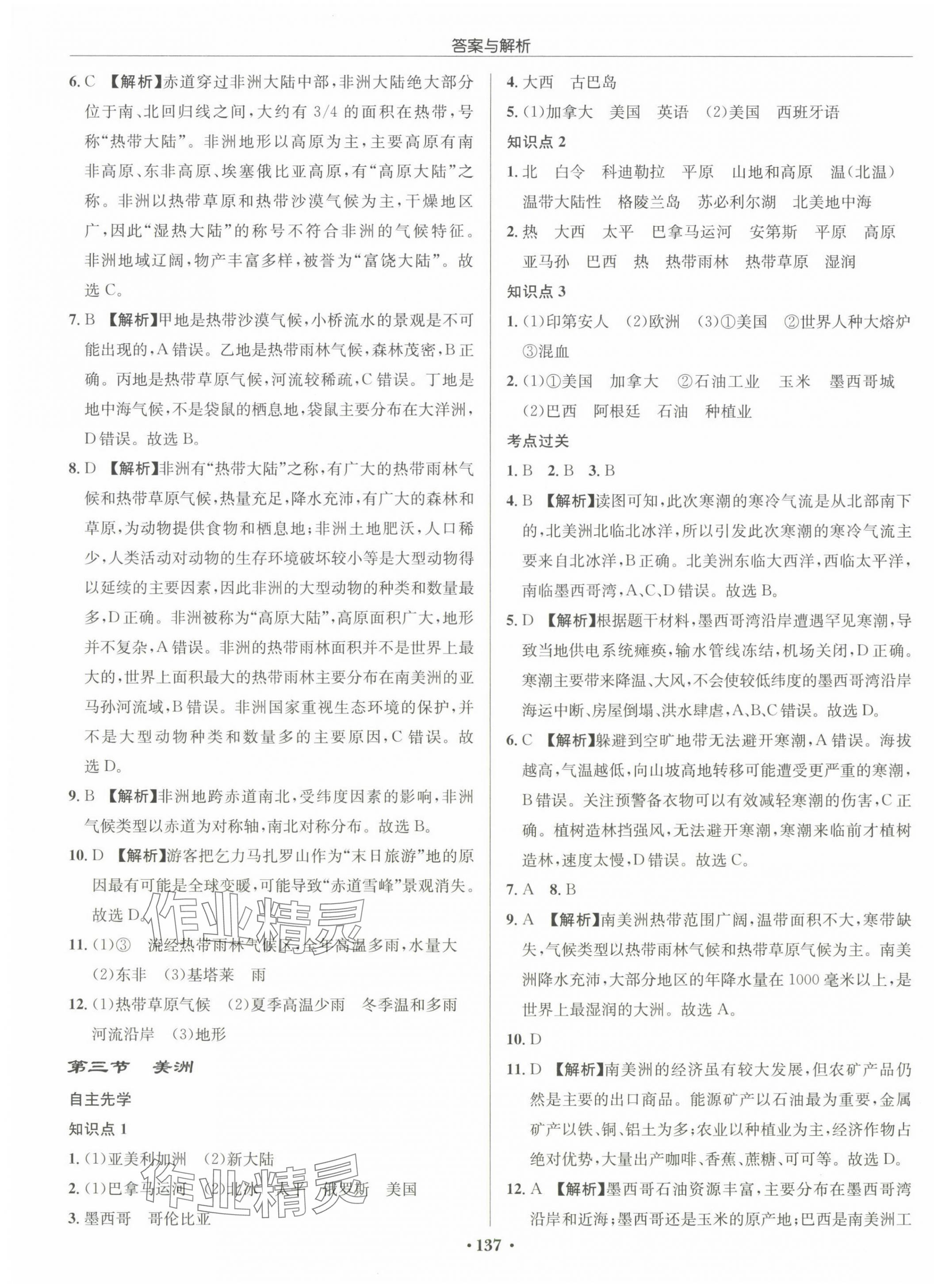 2024年啟東中學(xué)作業(yè)本七年級(jí)地理下冊(cè)湘教版 第3頁(yè)