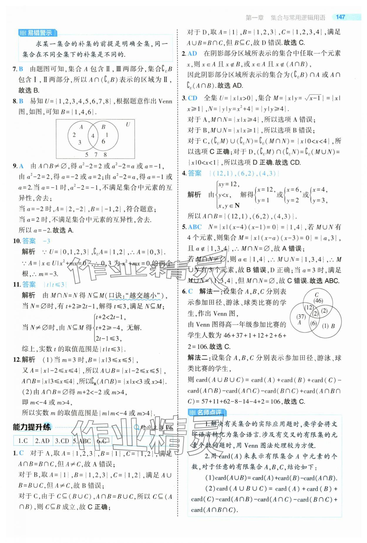 2024年5年高考3年模拟高中数学必修第一册人教版 第5页