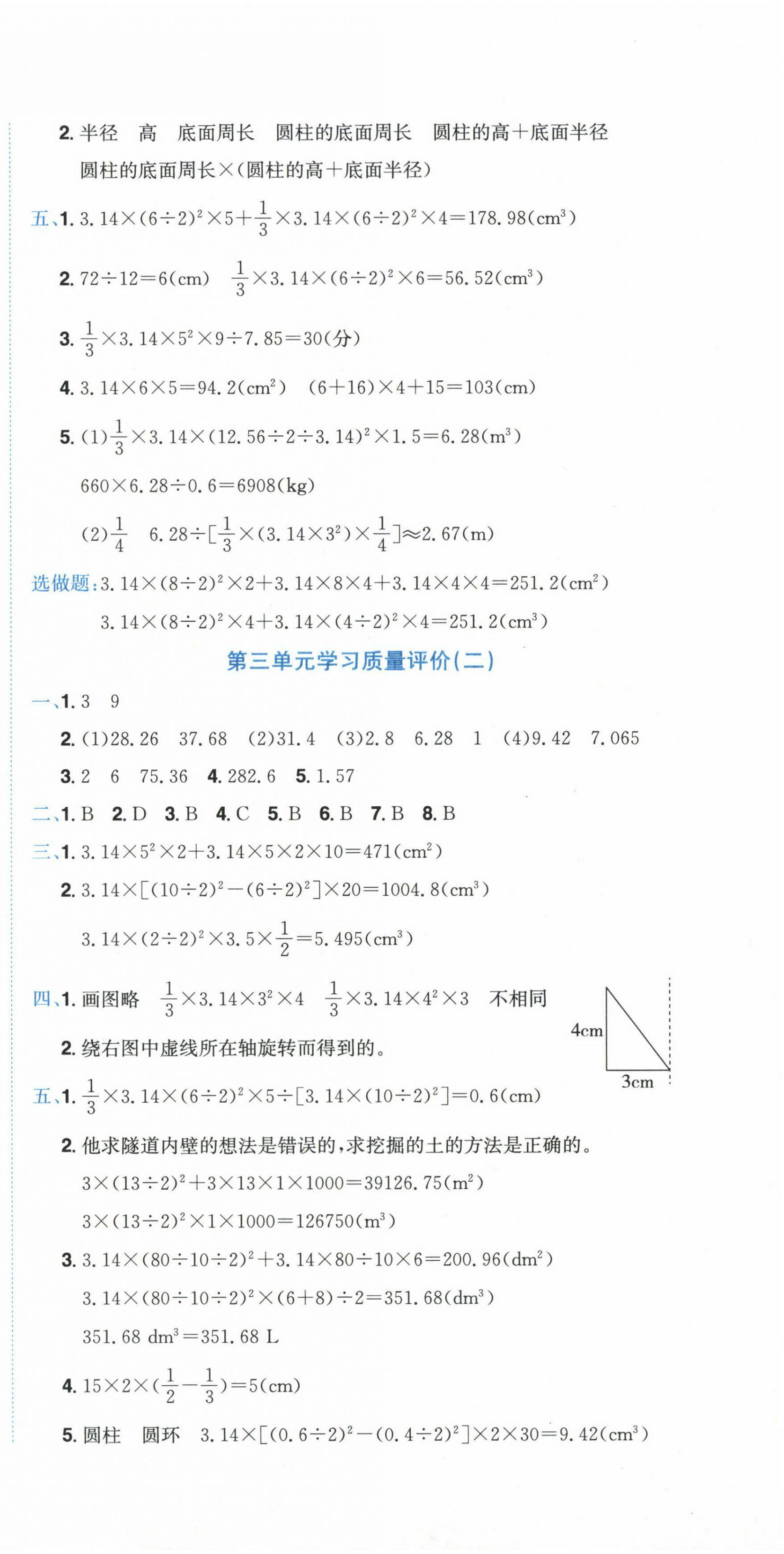 2024年黃岡小狀元達(dá)標(biāo)卷六年級數(shù)學(xué)下冊人教版 第3頁