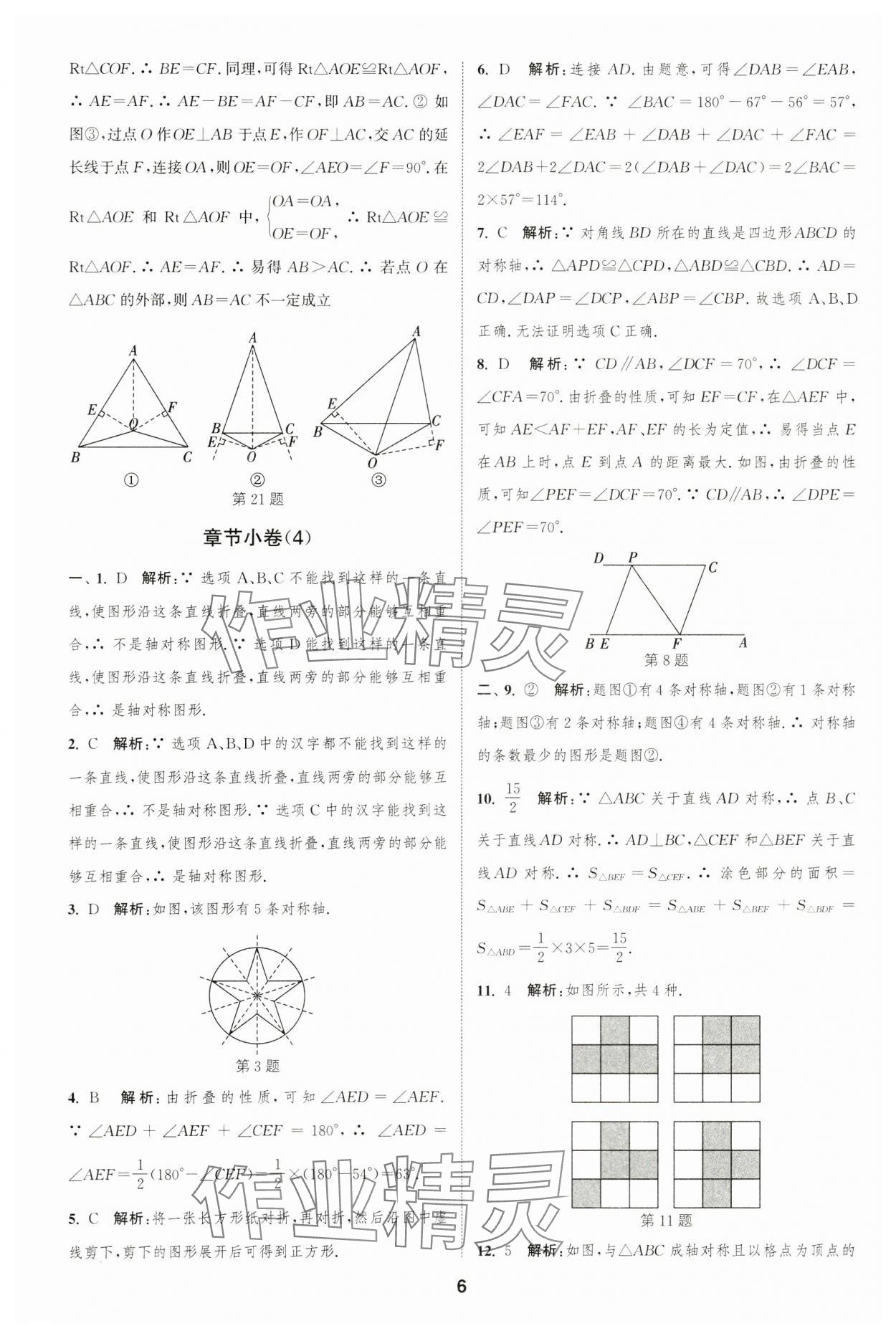 2023年通城学典全程测评卷八年级数学上册苏科版 第6页