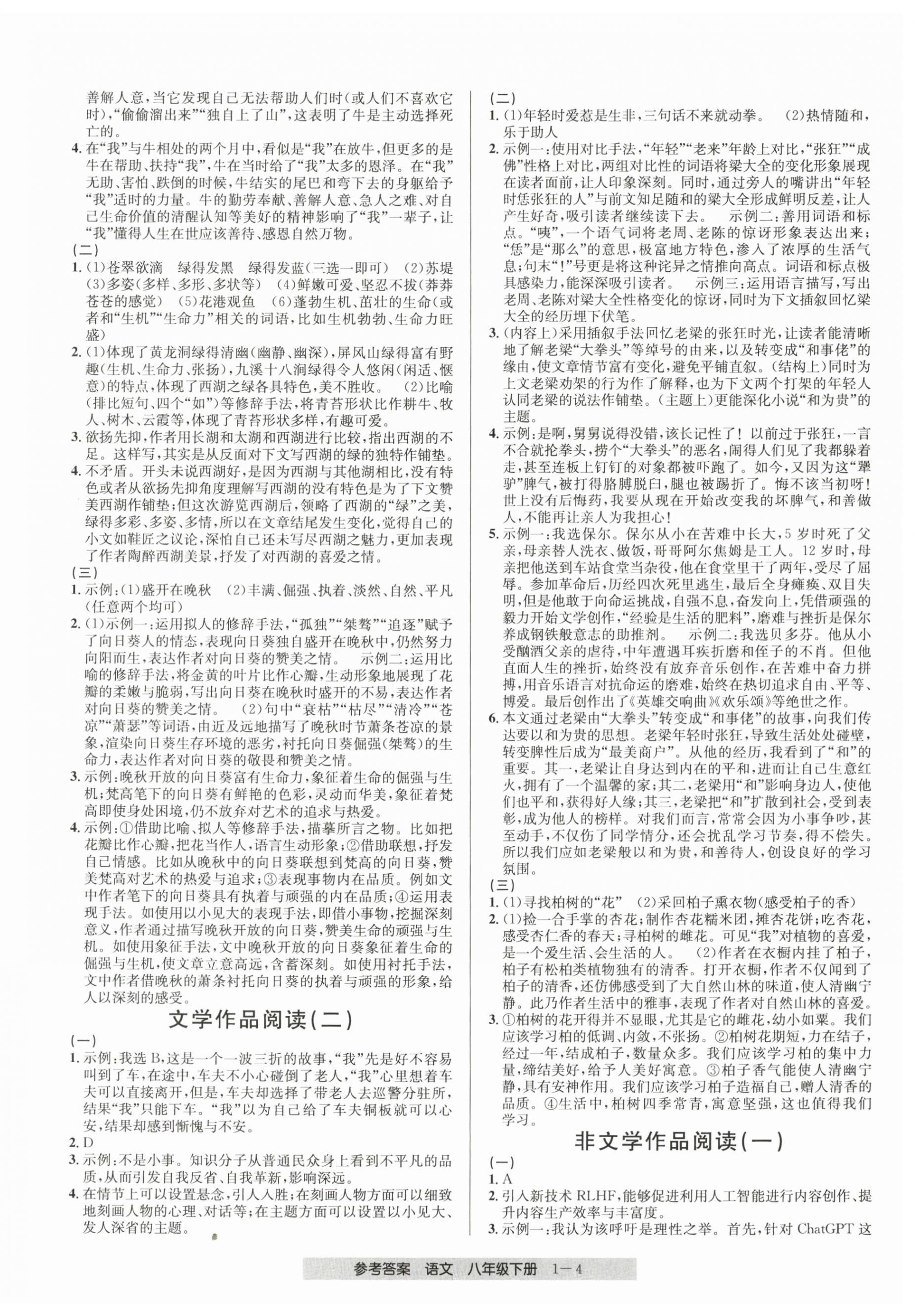 2024年期末直通車八年級(jí)語(yǔ)文下冊(cè)人教版 第4頁(yè)