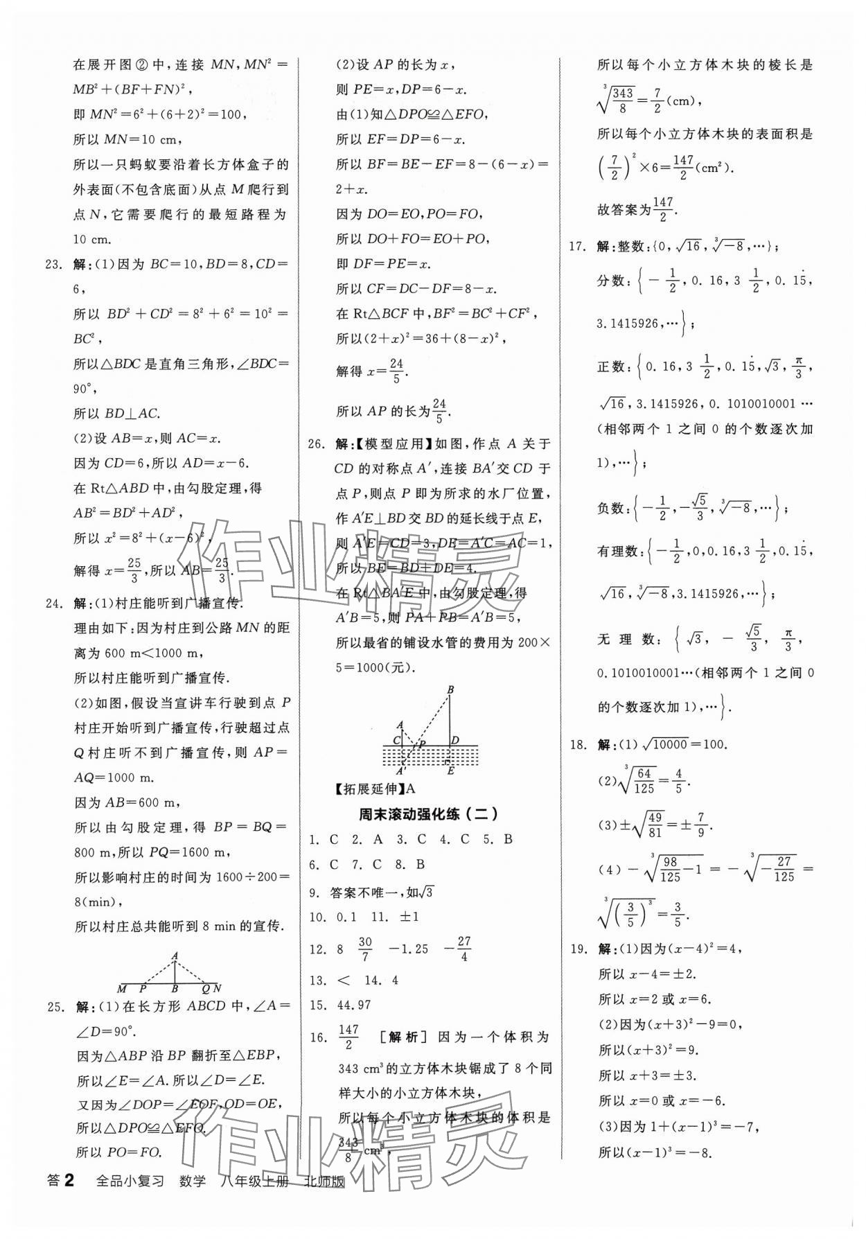 2023年全品小復(fù)習(xí)八年級(jí)數(shù)學(xué)上冊(cè)北師大版寧夏專版 第2頁(yè)