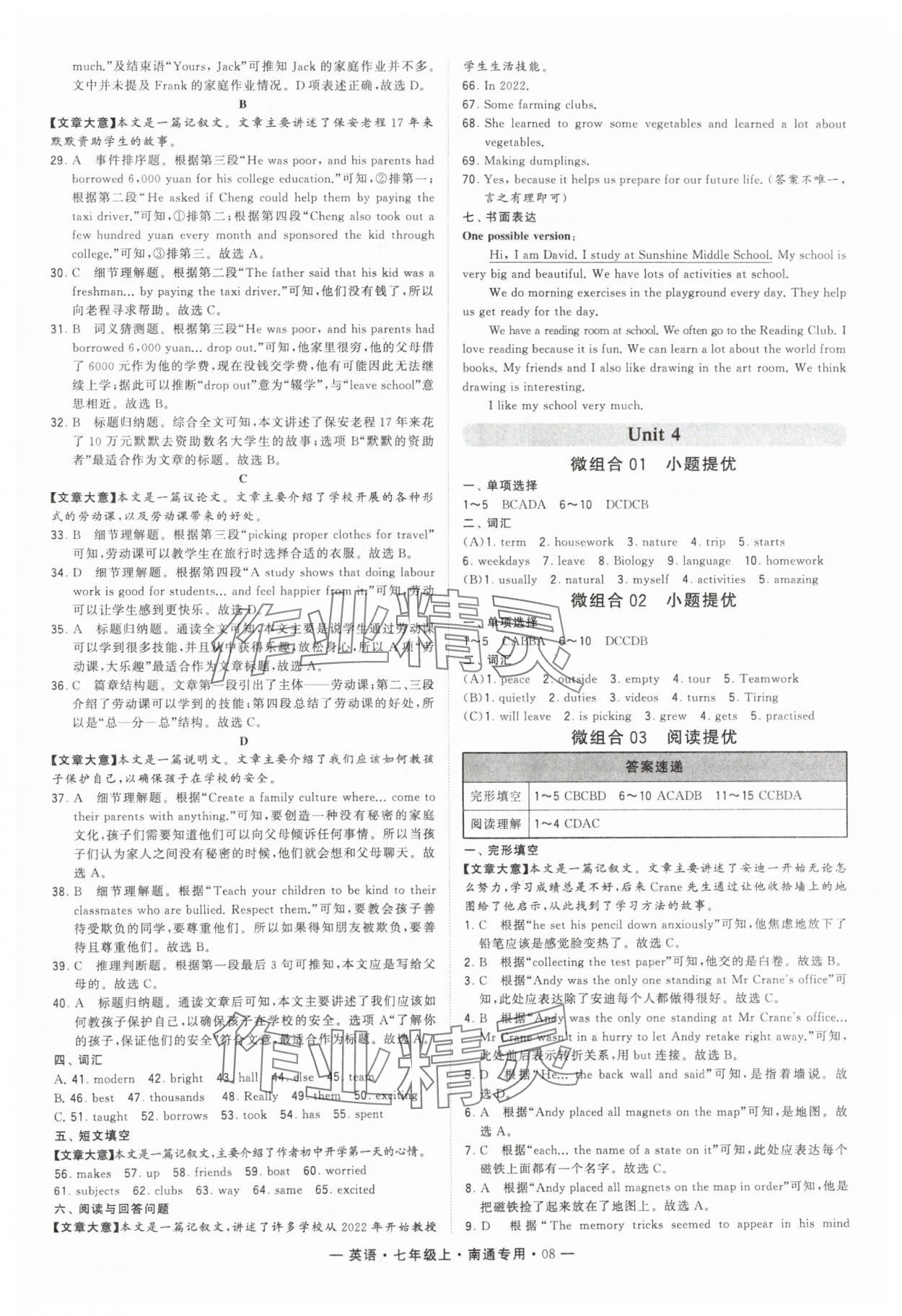 2024年学霸组合训练七年级英语上册译林版南通专版 参考答案第8页