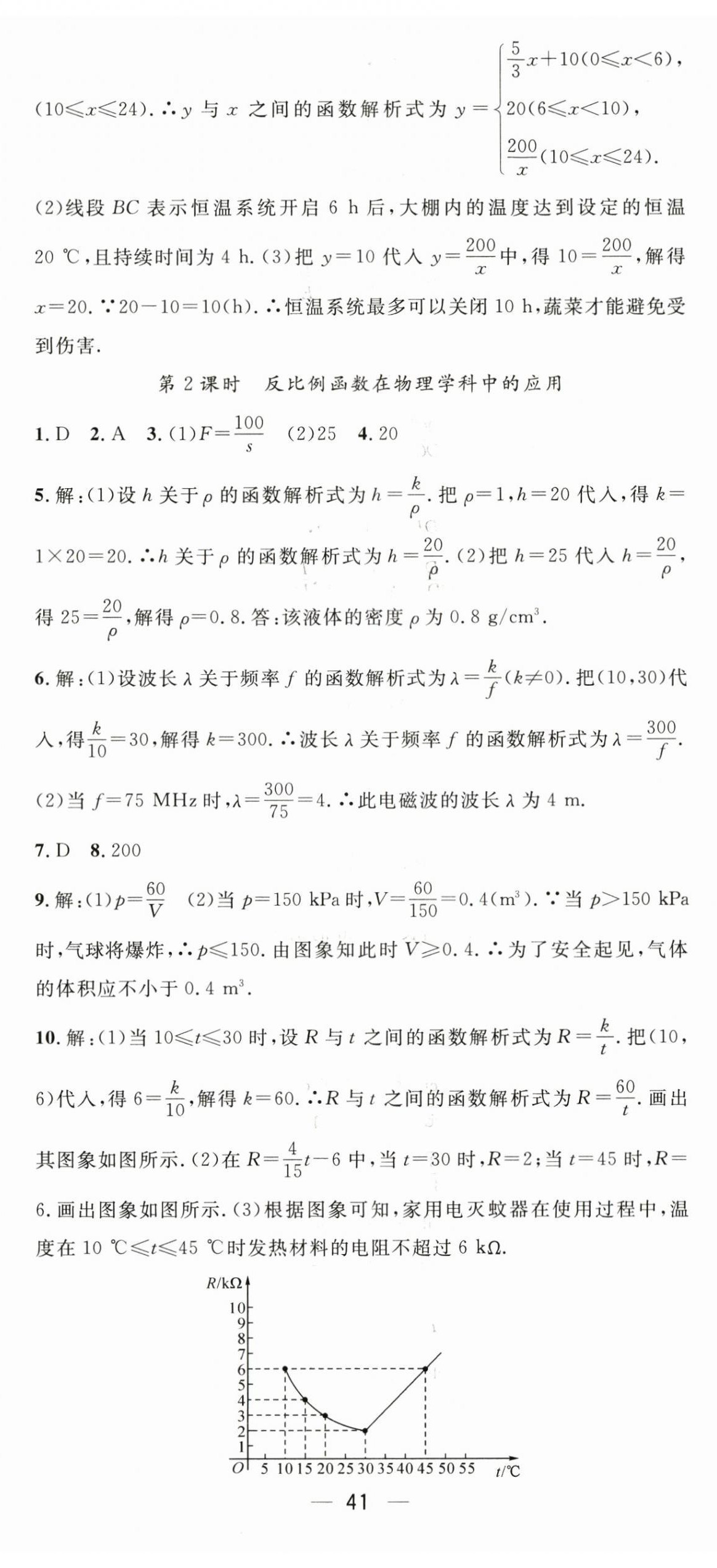 2024年精英新課堂九年級數(shù)學(xué)下冊人教版 第5頁