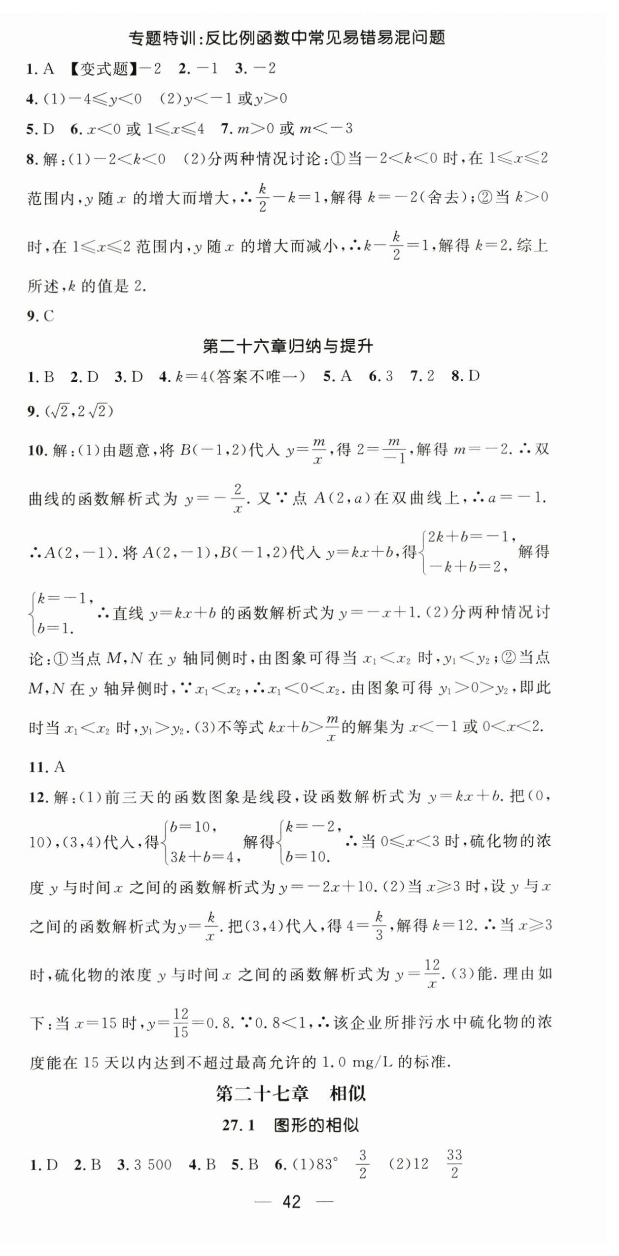 2024年精英新課堂九年級數(shù)學(xué)下冊人教版 第6頁