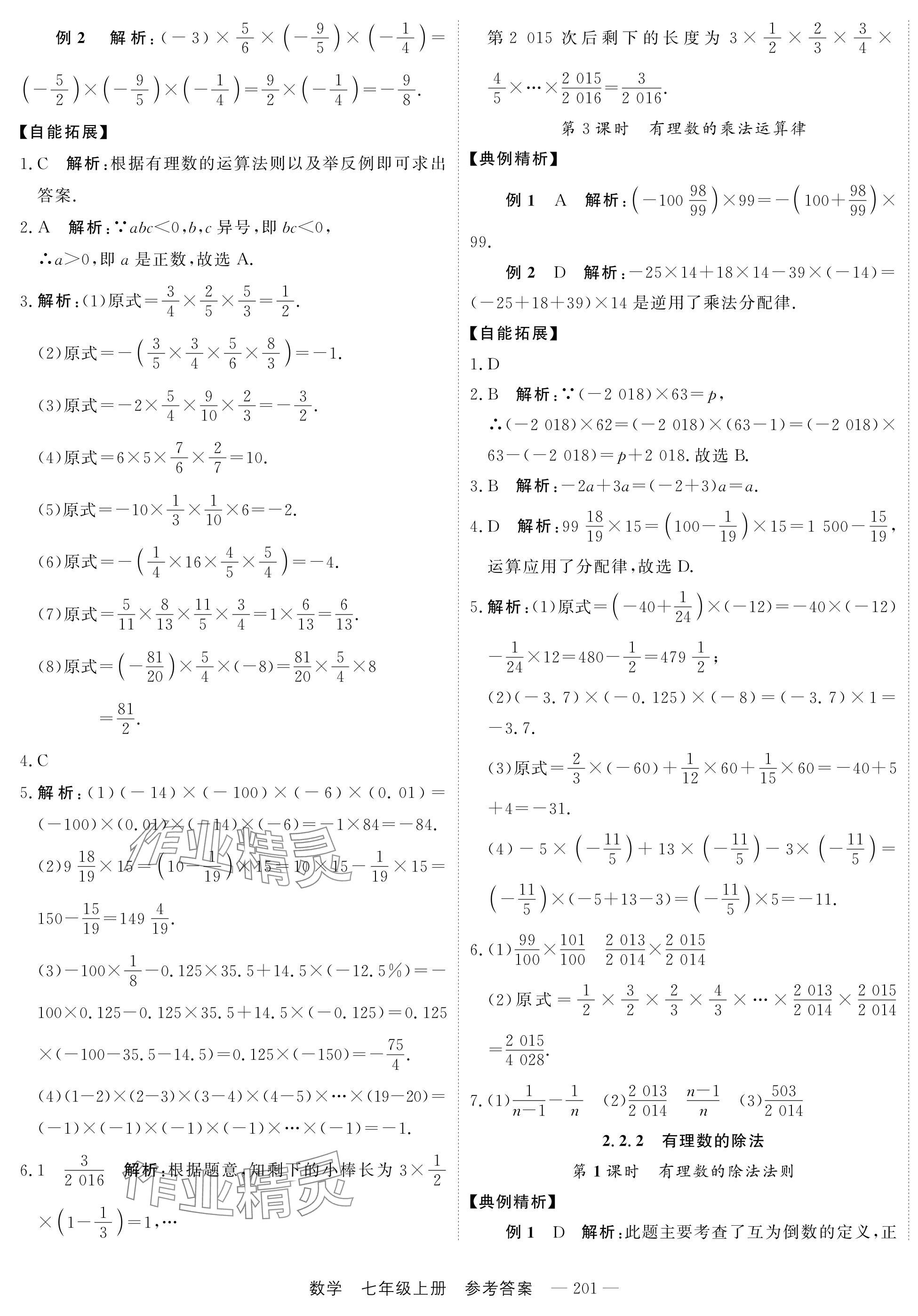 2024年自能导学七年级数学上册人教版 第9页