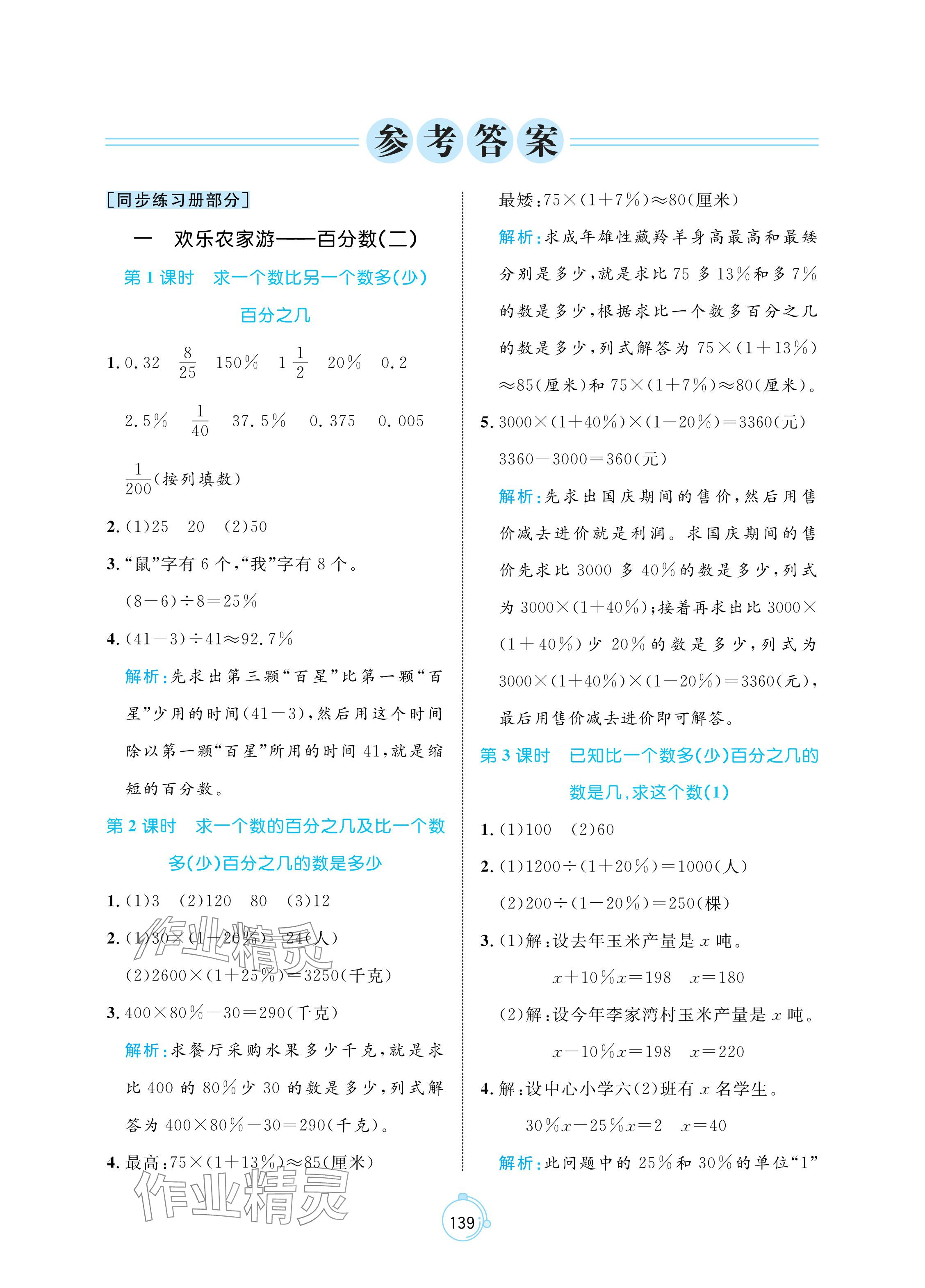 2024年黄冈名师天天练六年级数学下册青岛版 参考答案第1页