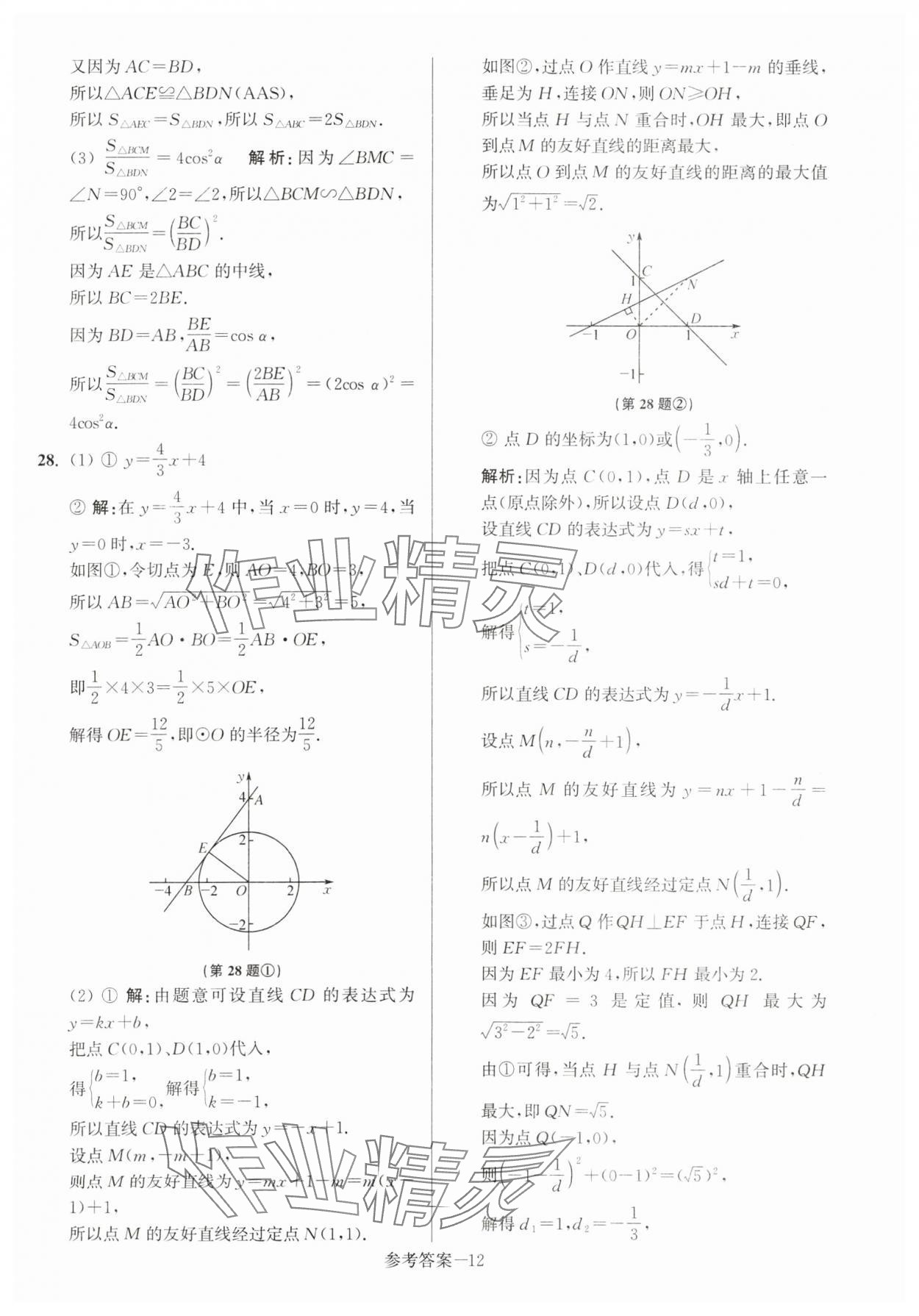 2024年扬州市中考总复习一卷通数学 第12页