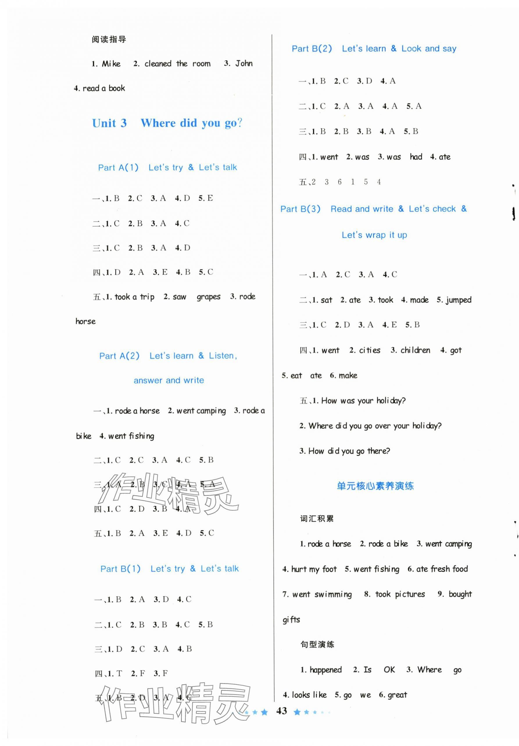 2024年全優(yōu)設計課時作業(yè)本六年級英語下冊人教版 第3頁